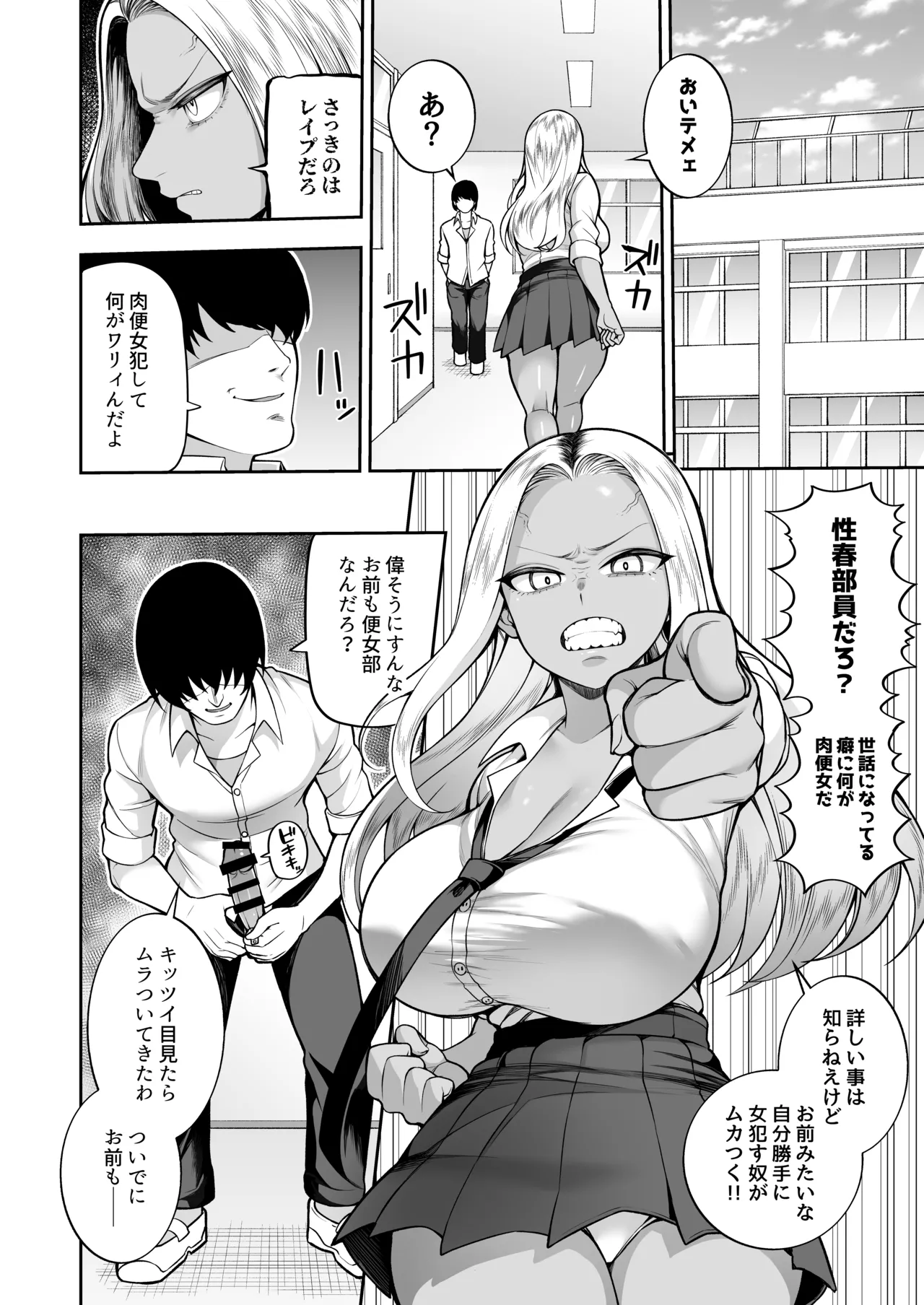 性春部へようこそ - page13