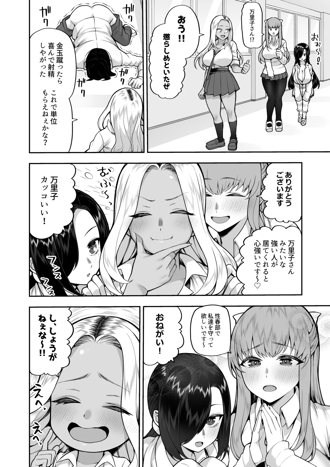 性春部へようこそ - page15