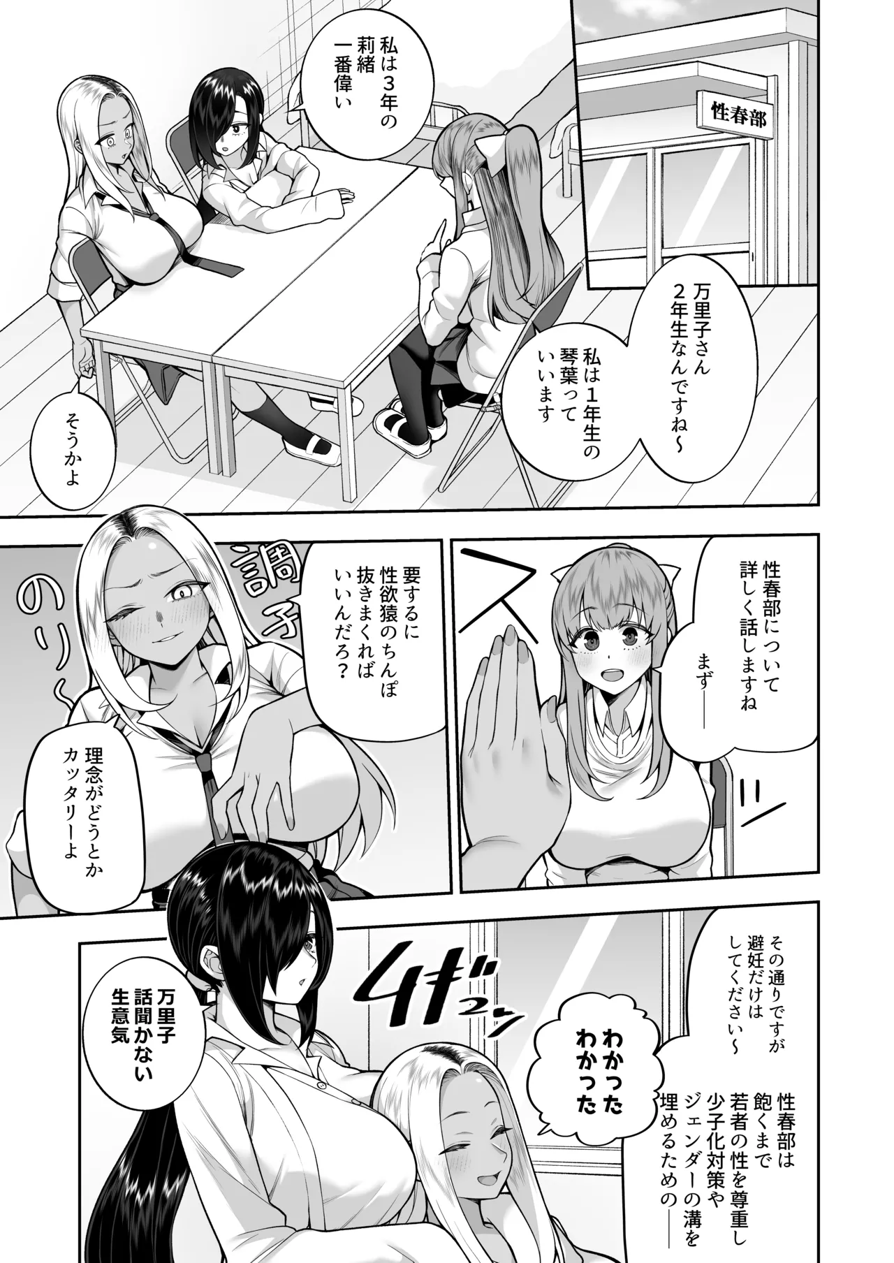 性春部へようこそ - page16