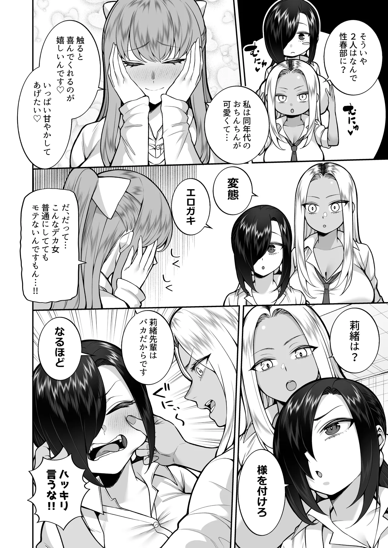 性春部へようこそ - page17