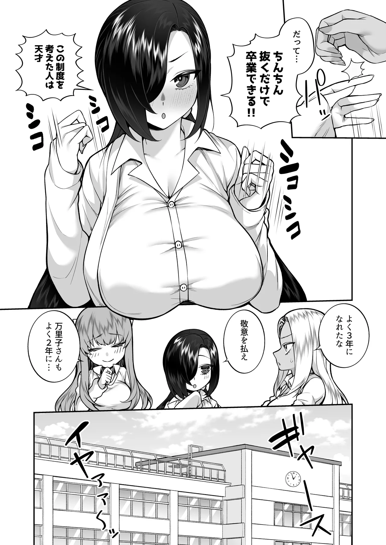 性春部へようこそ - page18