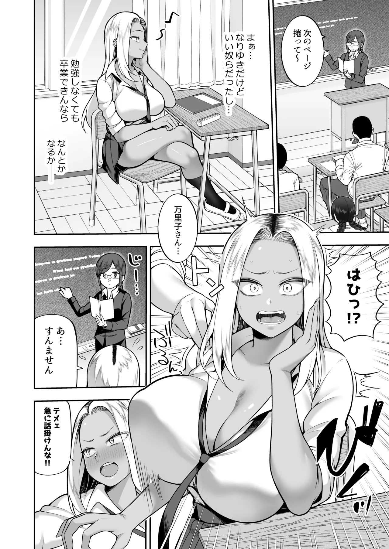 性春部へようこそ - page19