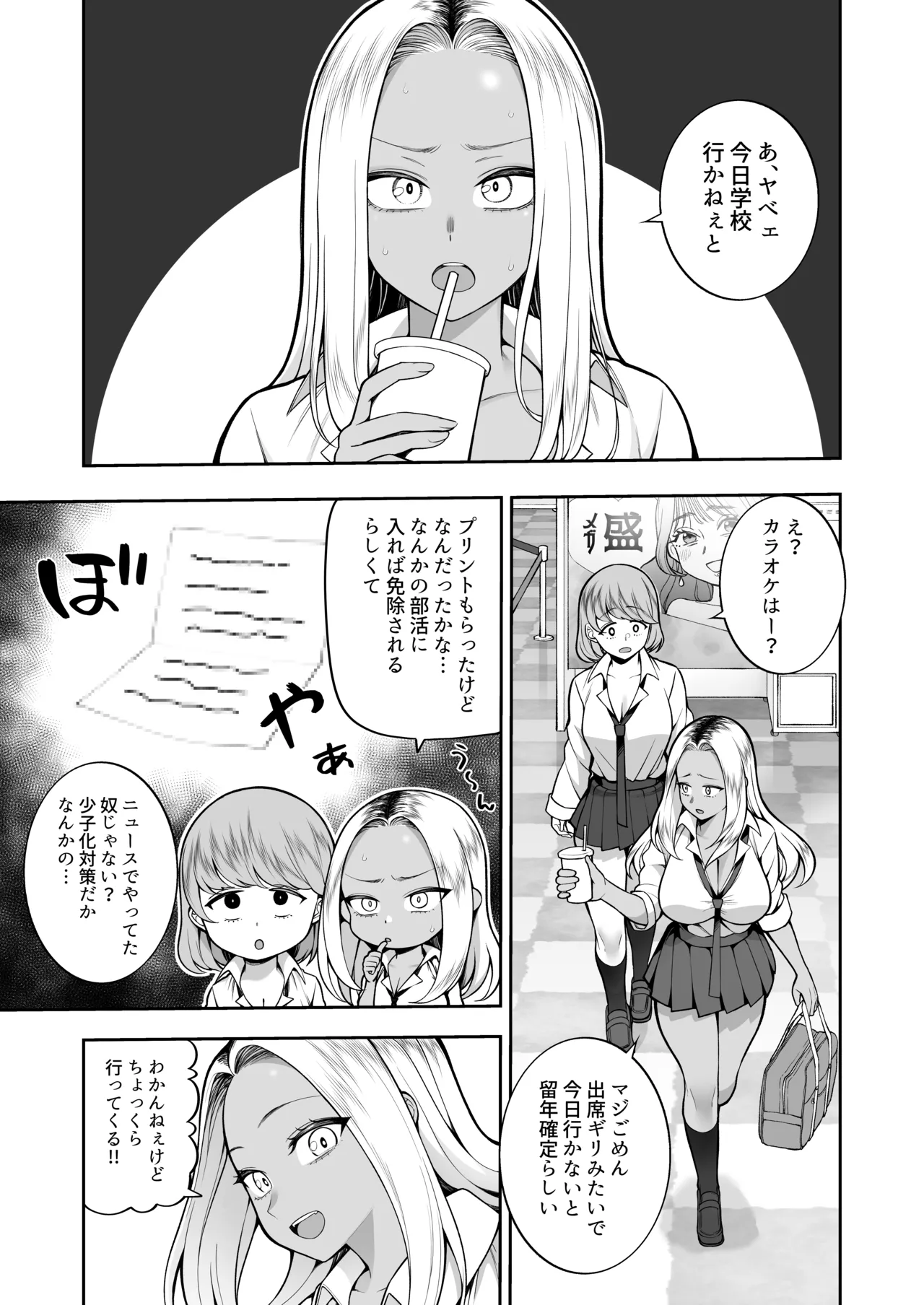 性春部へようこそ - page2