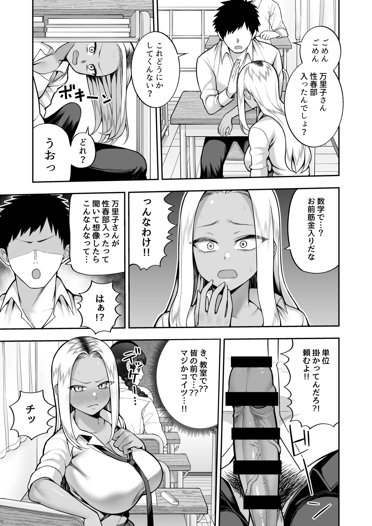 性春部へようこそ - page20
