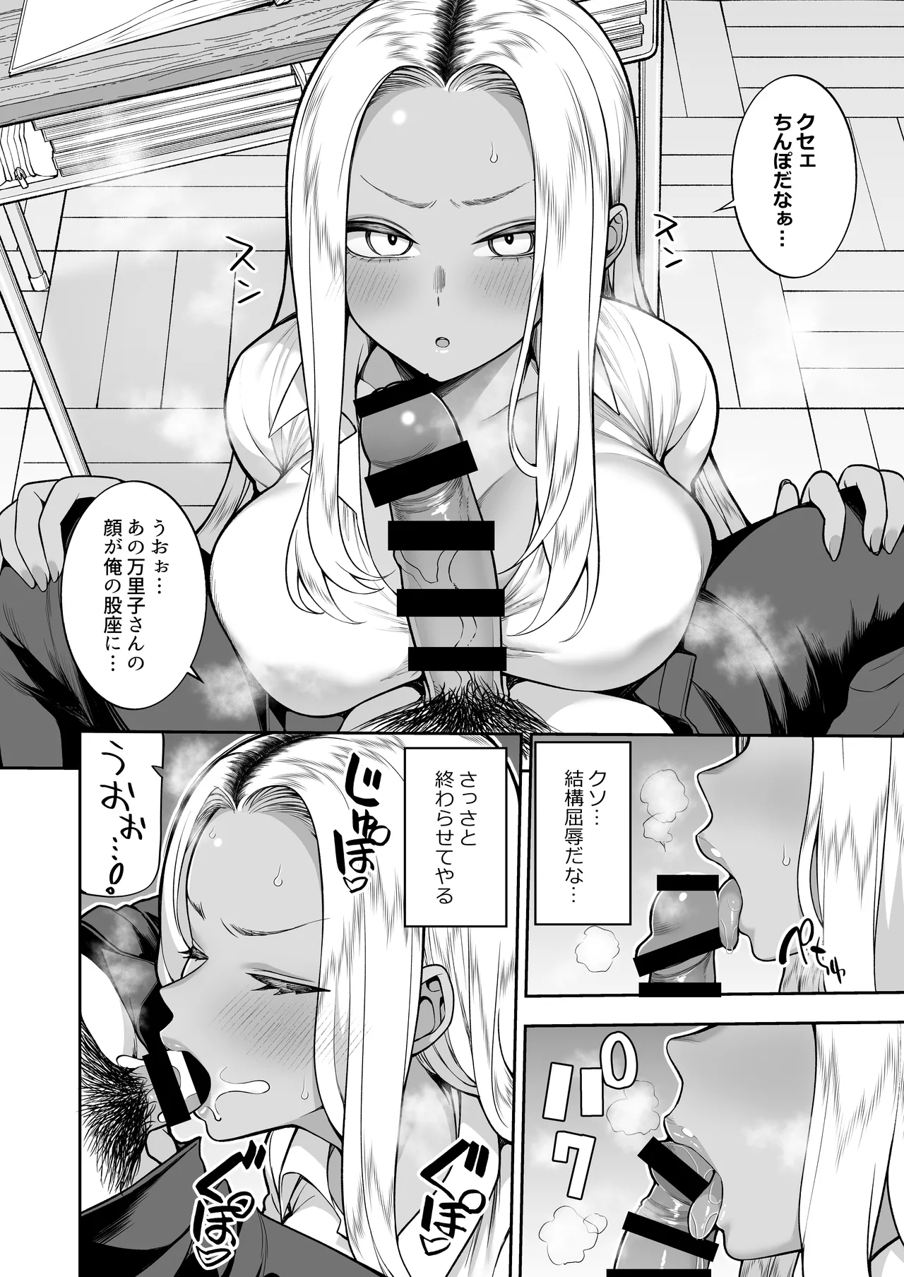 性春部へようこそ - page21