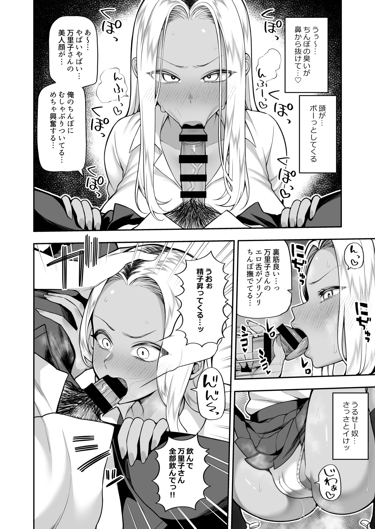 性春部へようこそ - page23