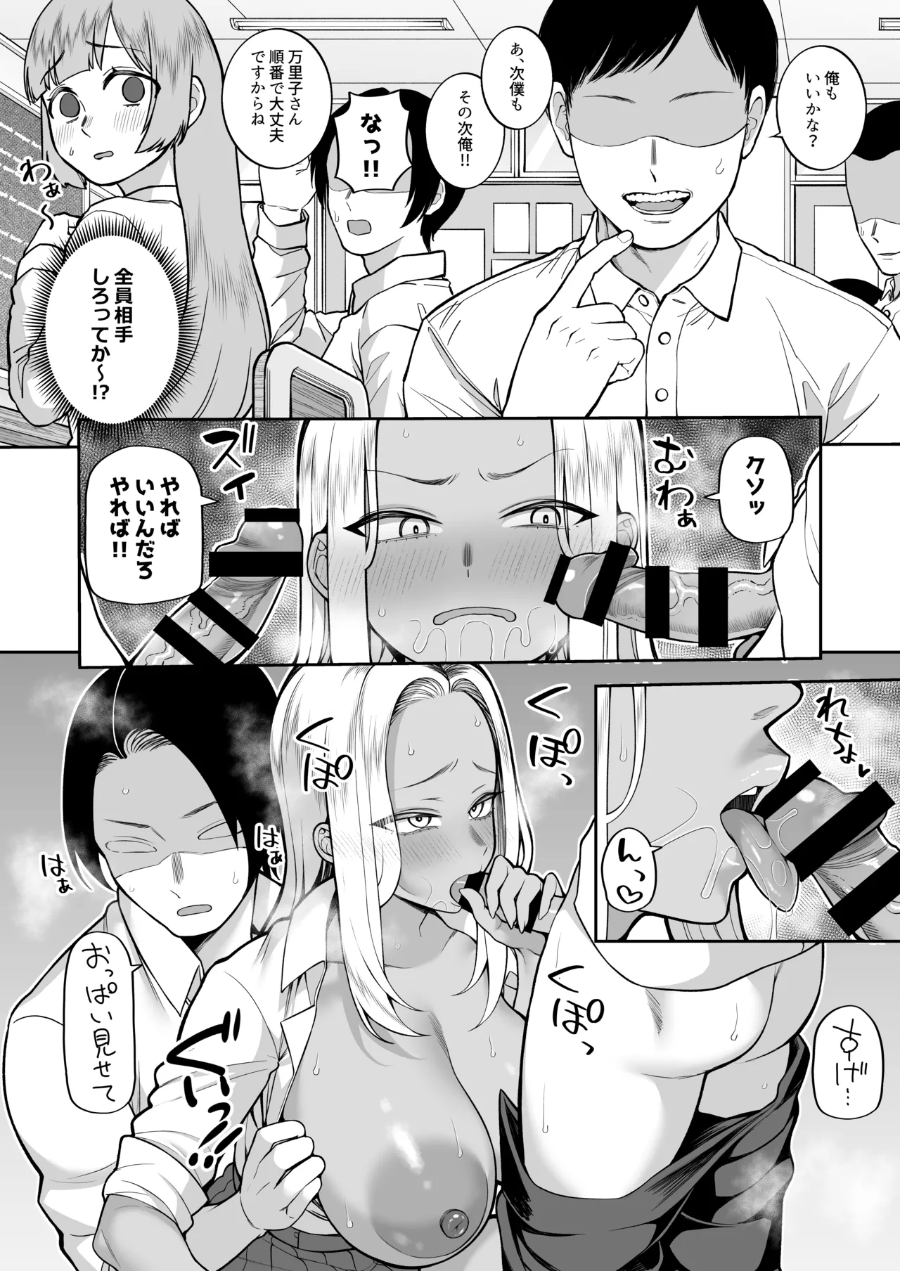 性春部へようこそ - page25