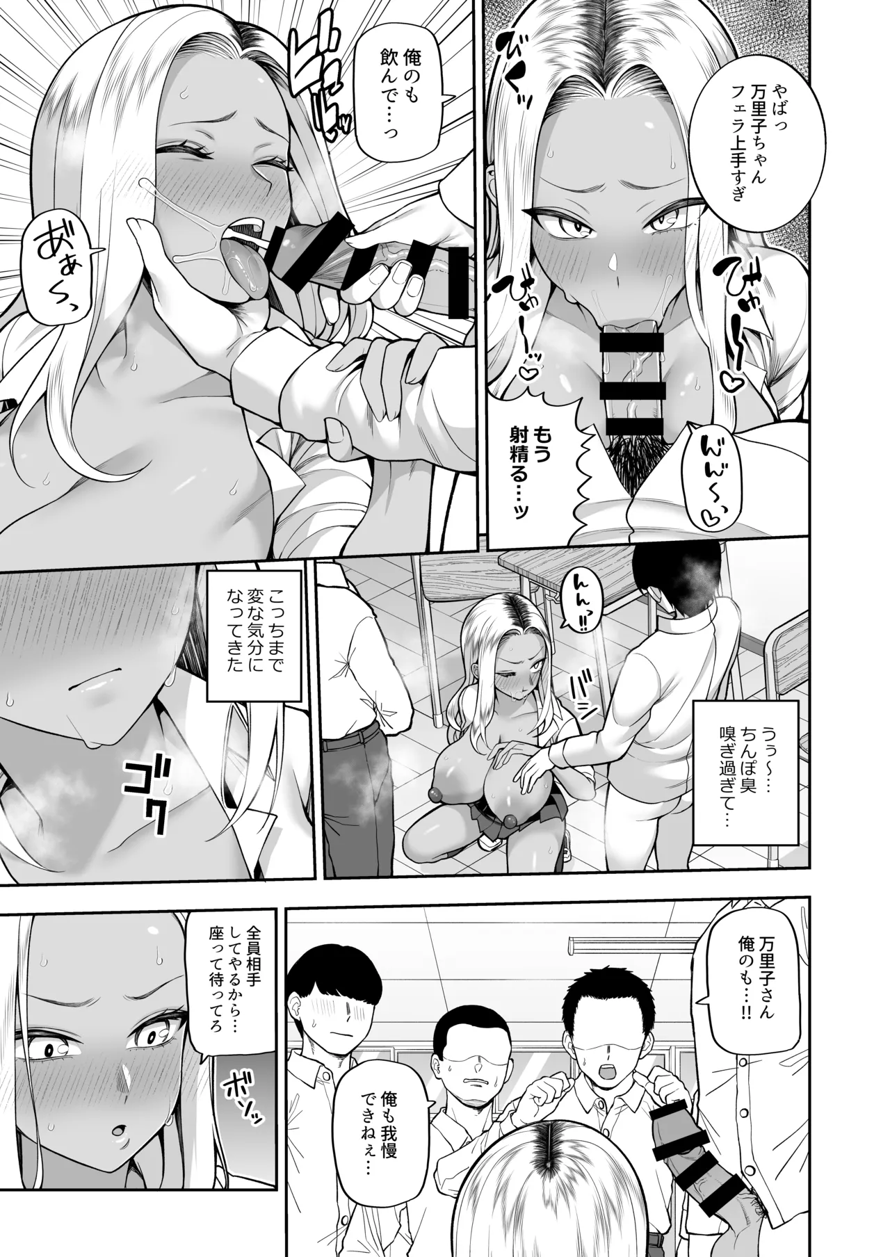 性春部へようこそ - page26