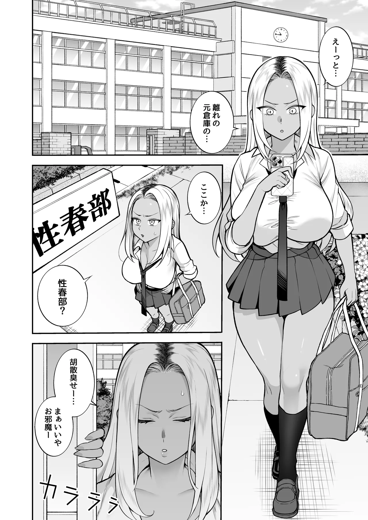 性春部へようこそ - page3
