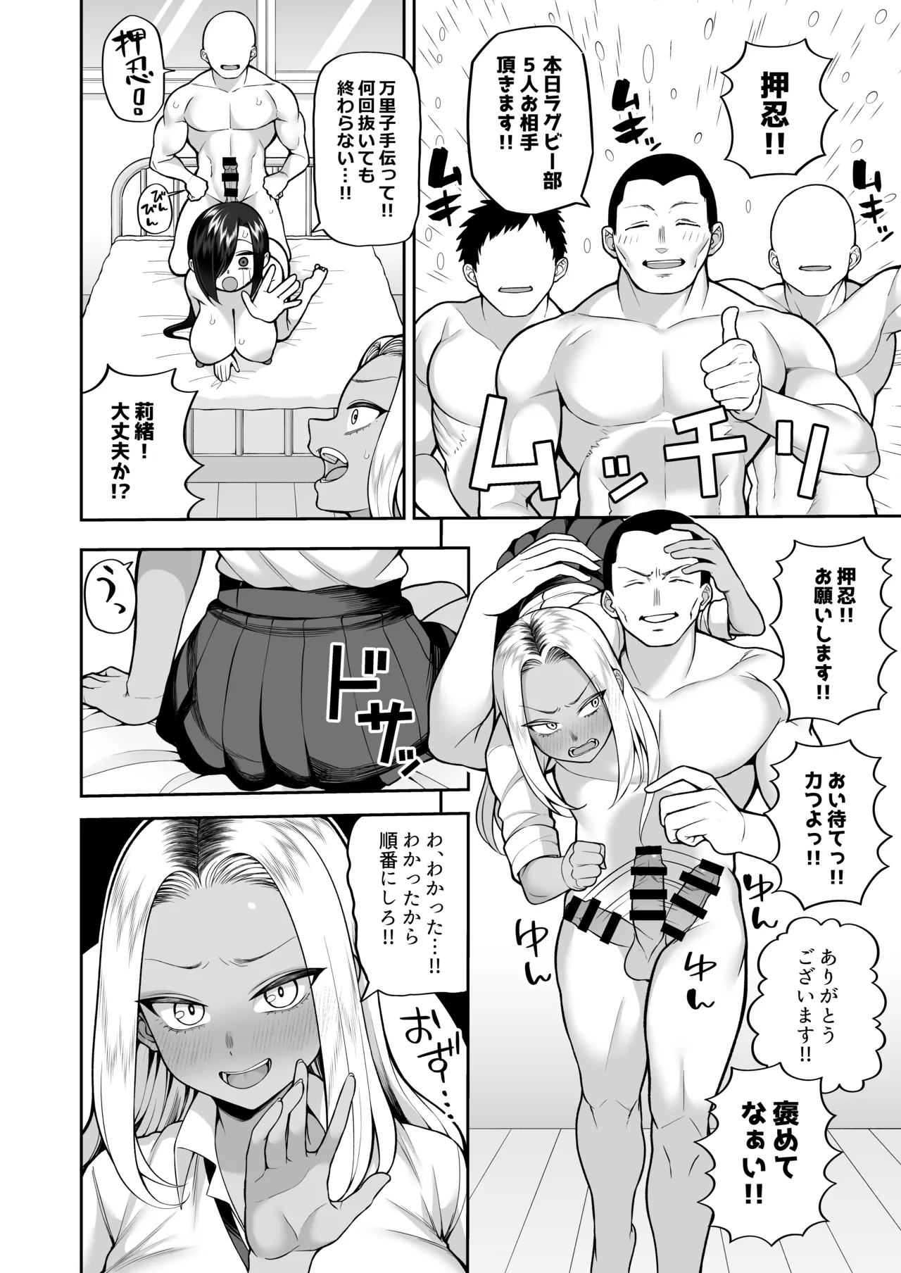 性春部へようこそ - page35