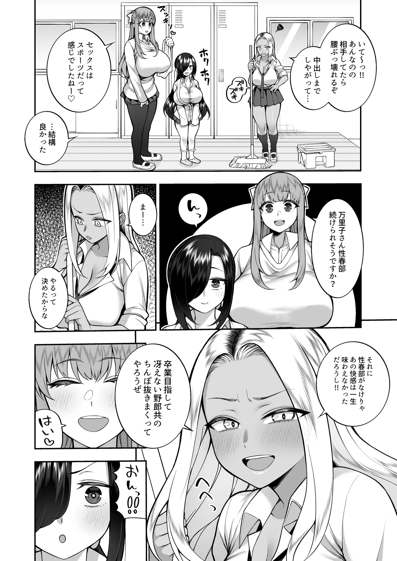 性春部へようこそ - page49