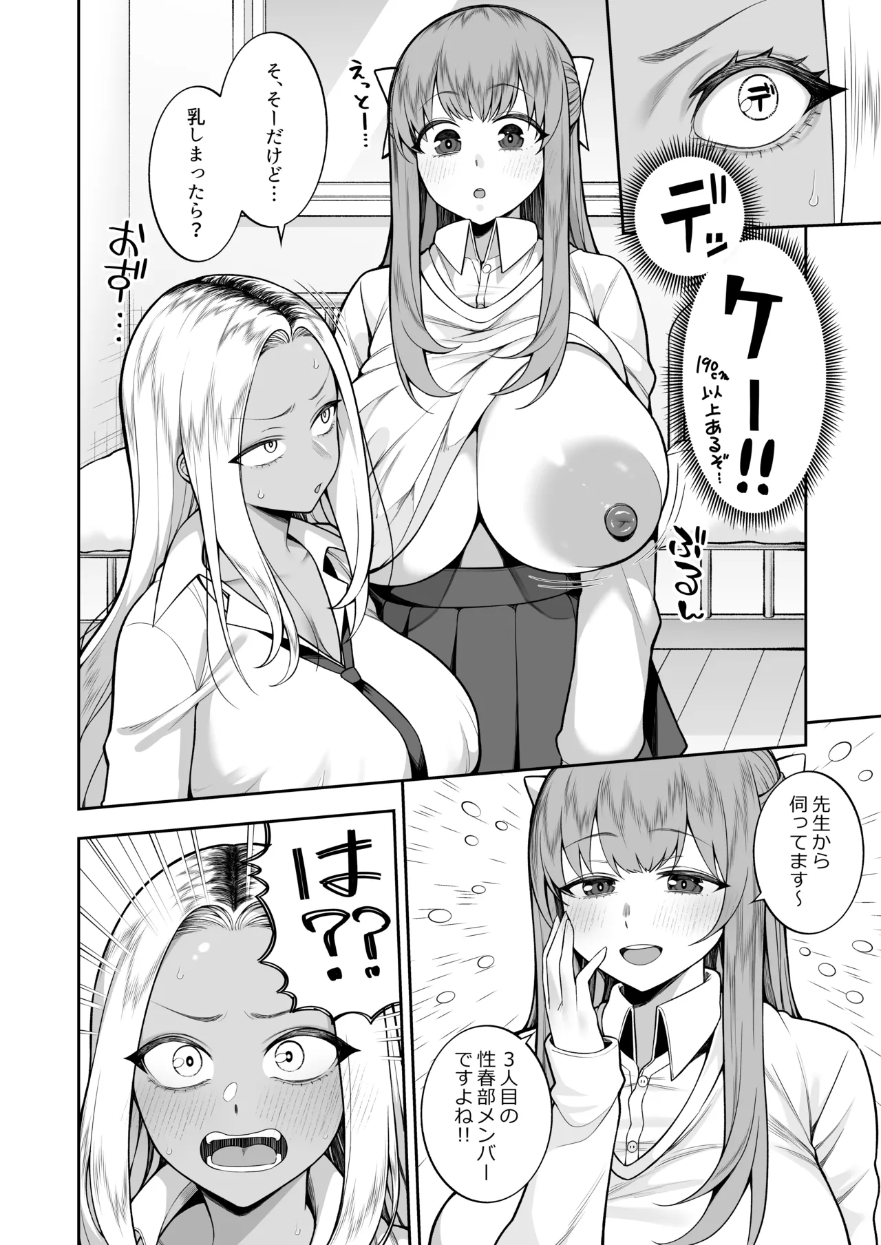 性春部へようこそ - page5