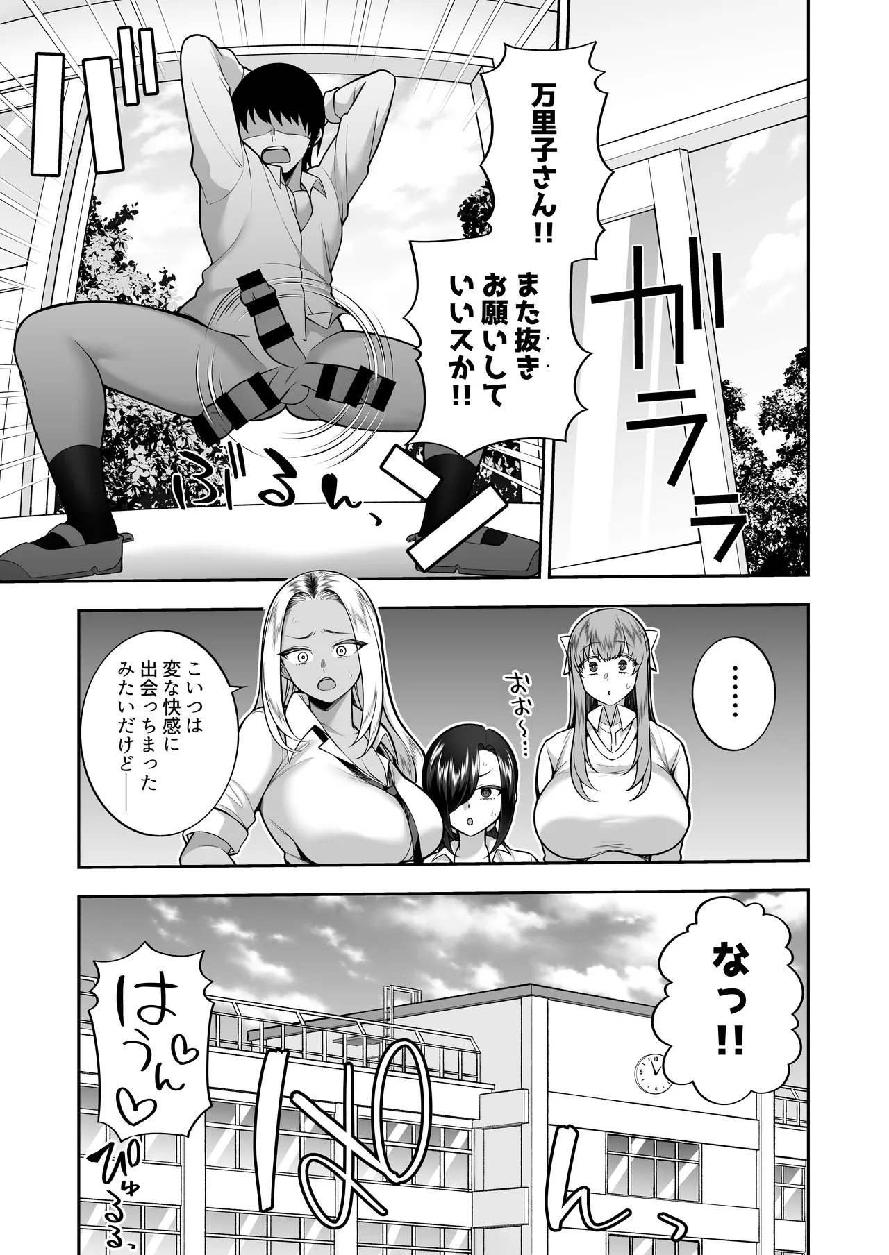 性春部へようこそ - page50