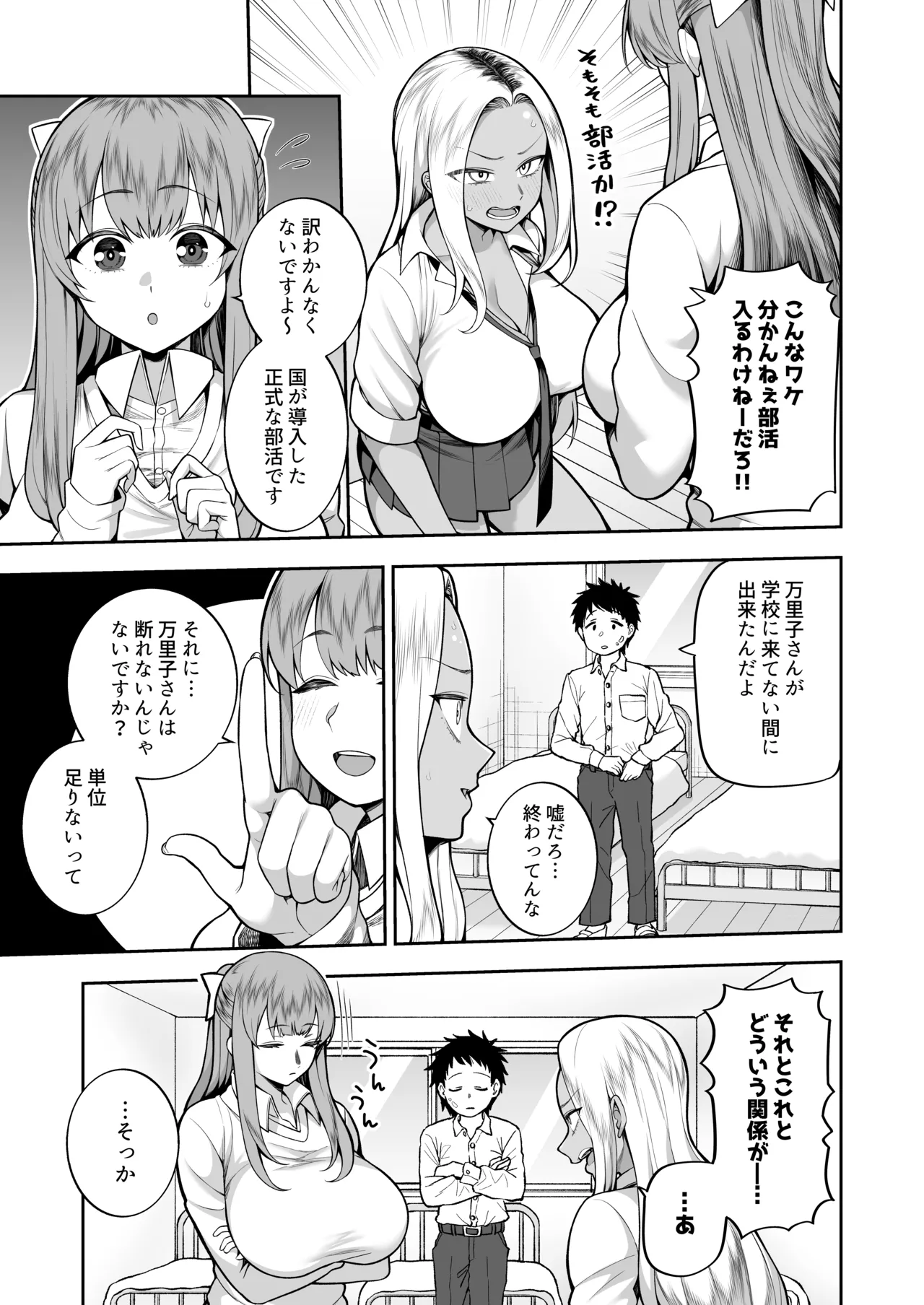 性春部へようこそ - page6