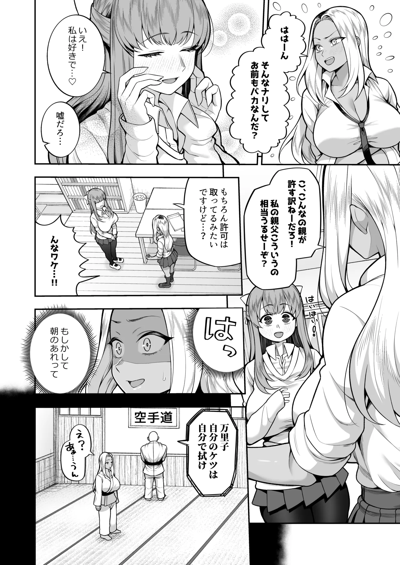 性春部へようこそ - page7