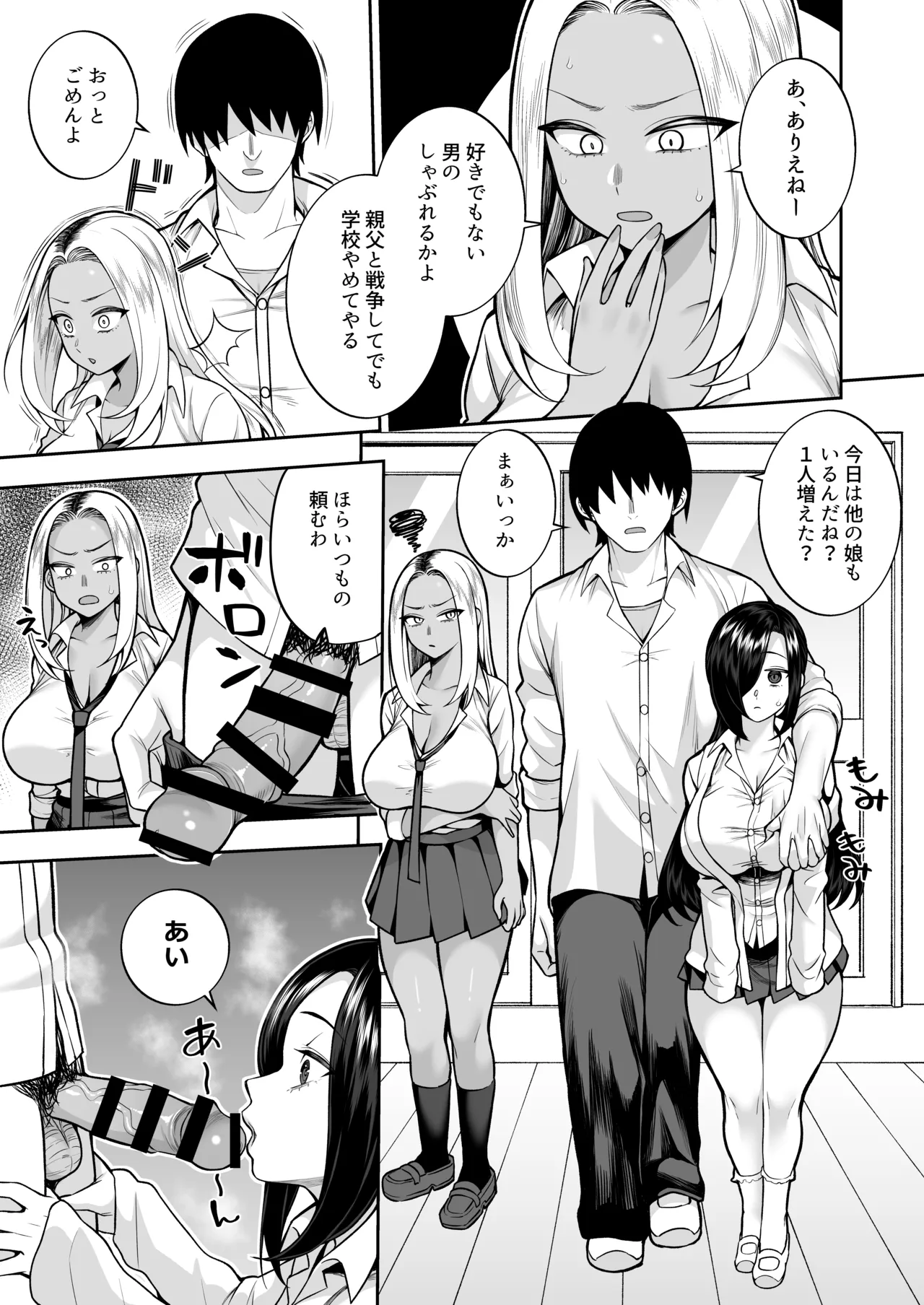 性春部へようこそ - page8
