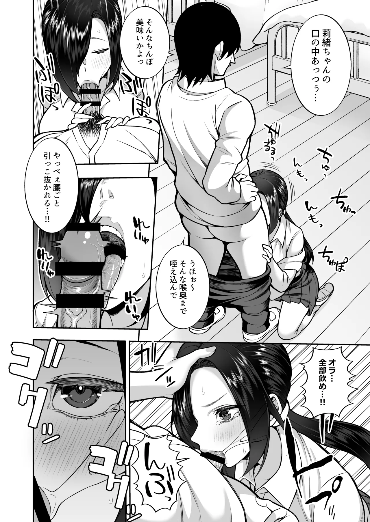 性春部へようこそ - page9