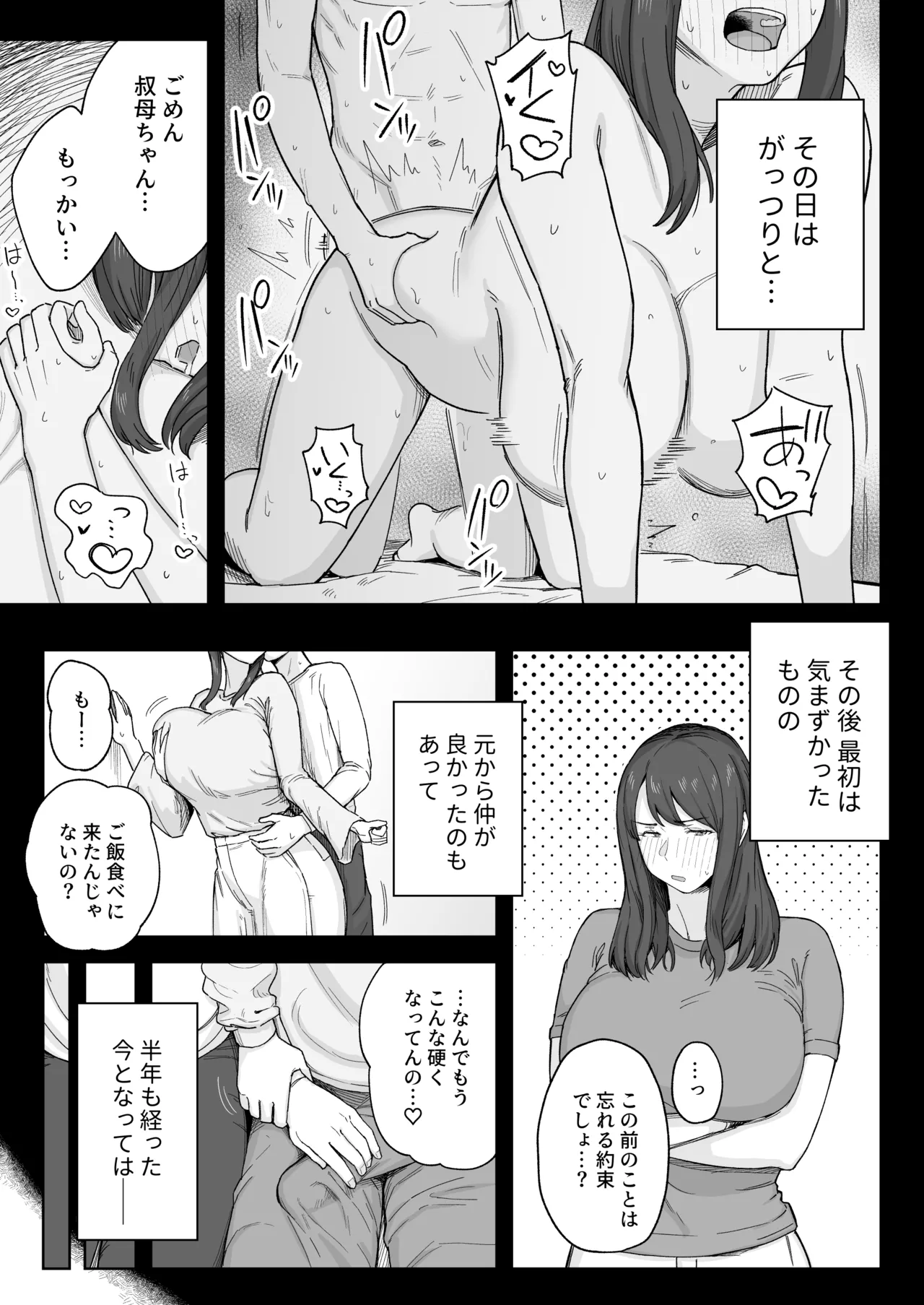 夕飯のあとは叔母ちゃんと… - page10