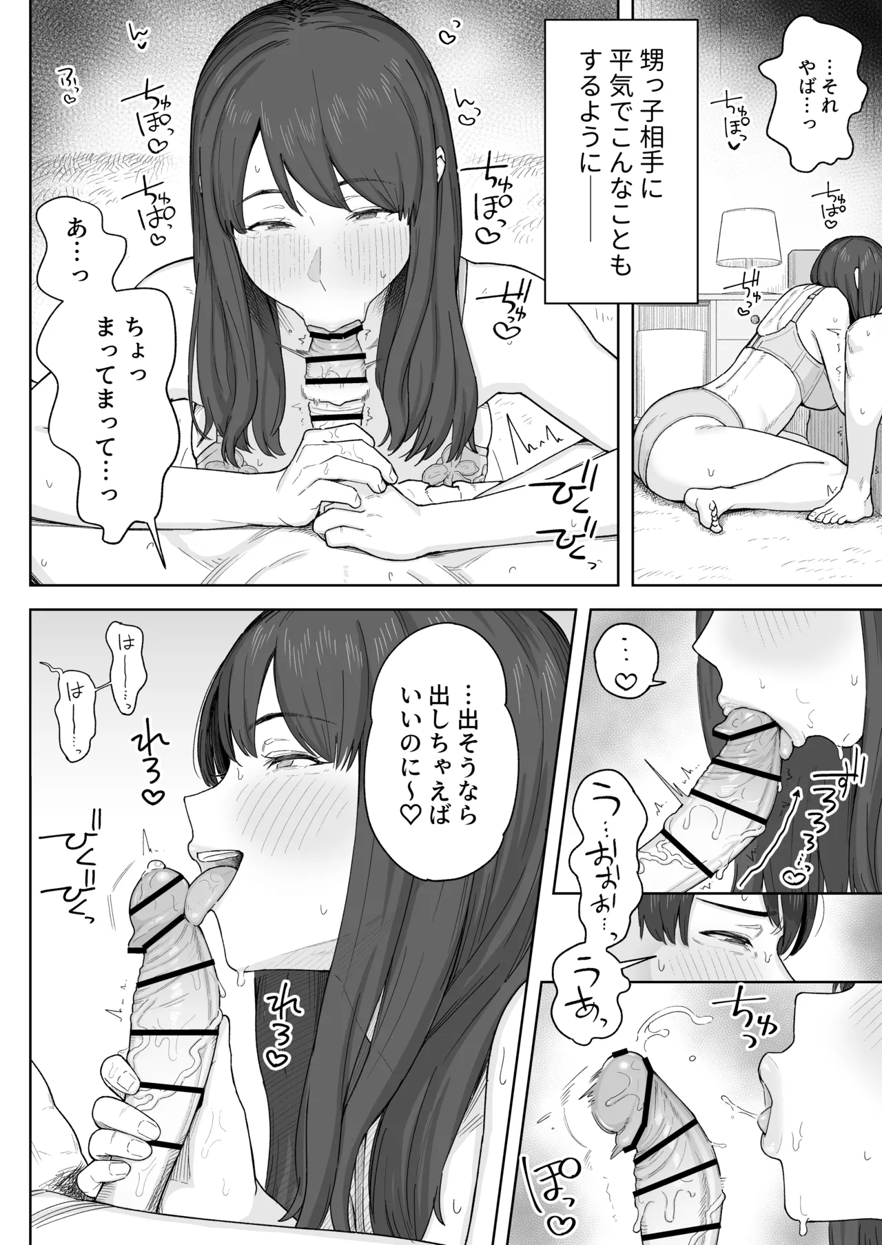 夕飯のあとは叔母ちゃんと… - page11