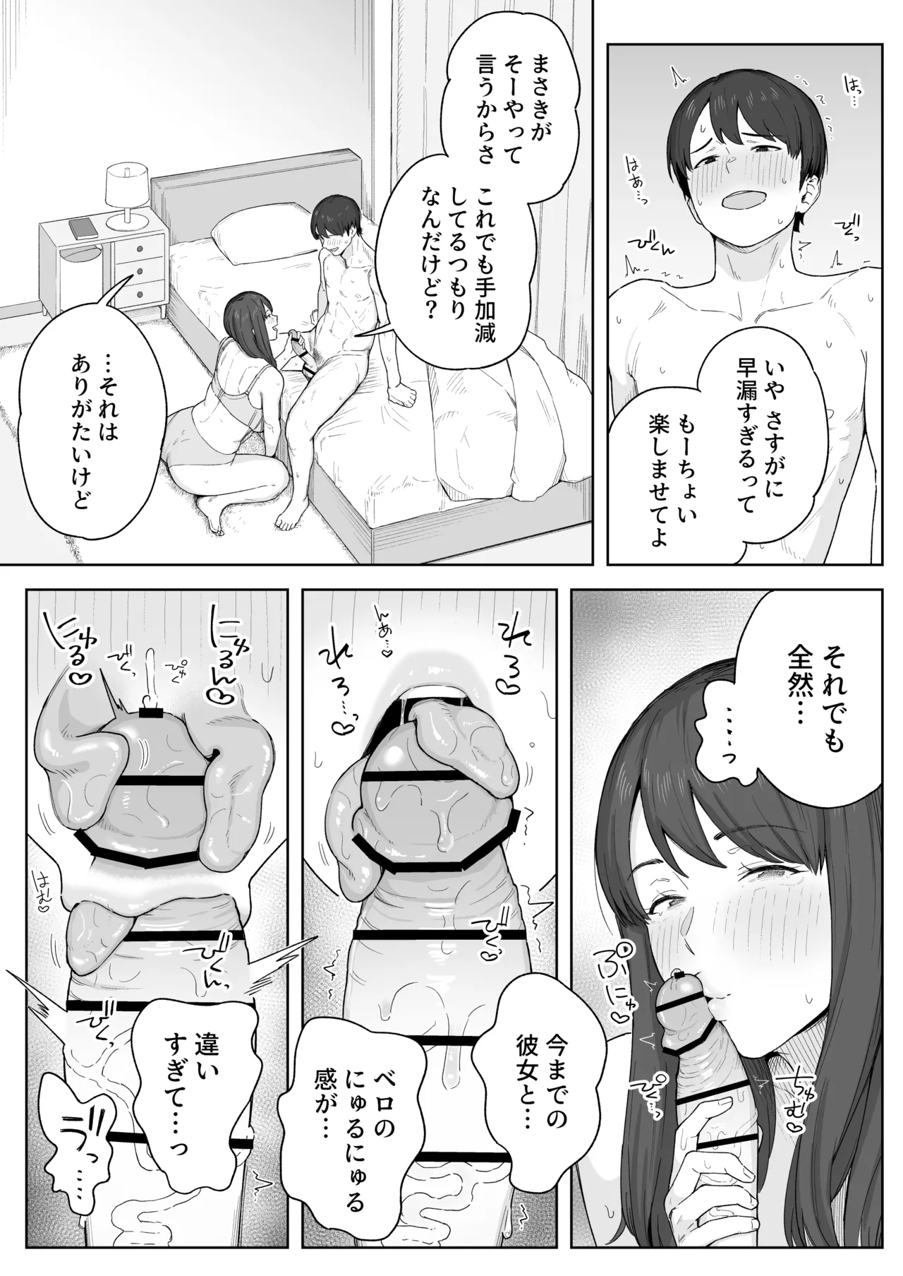夕飯のあとは叔母ちゃんと… - page12