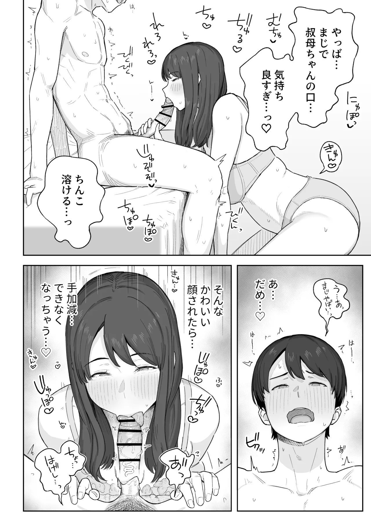 夕飯のあとは叔母ちゃんと… - page13