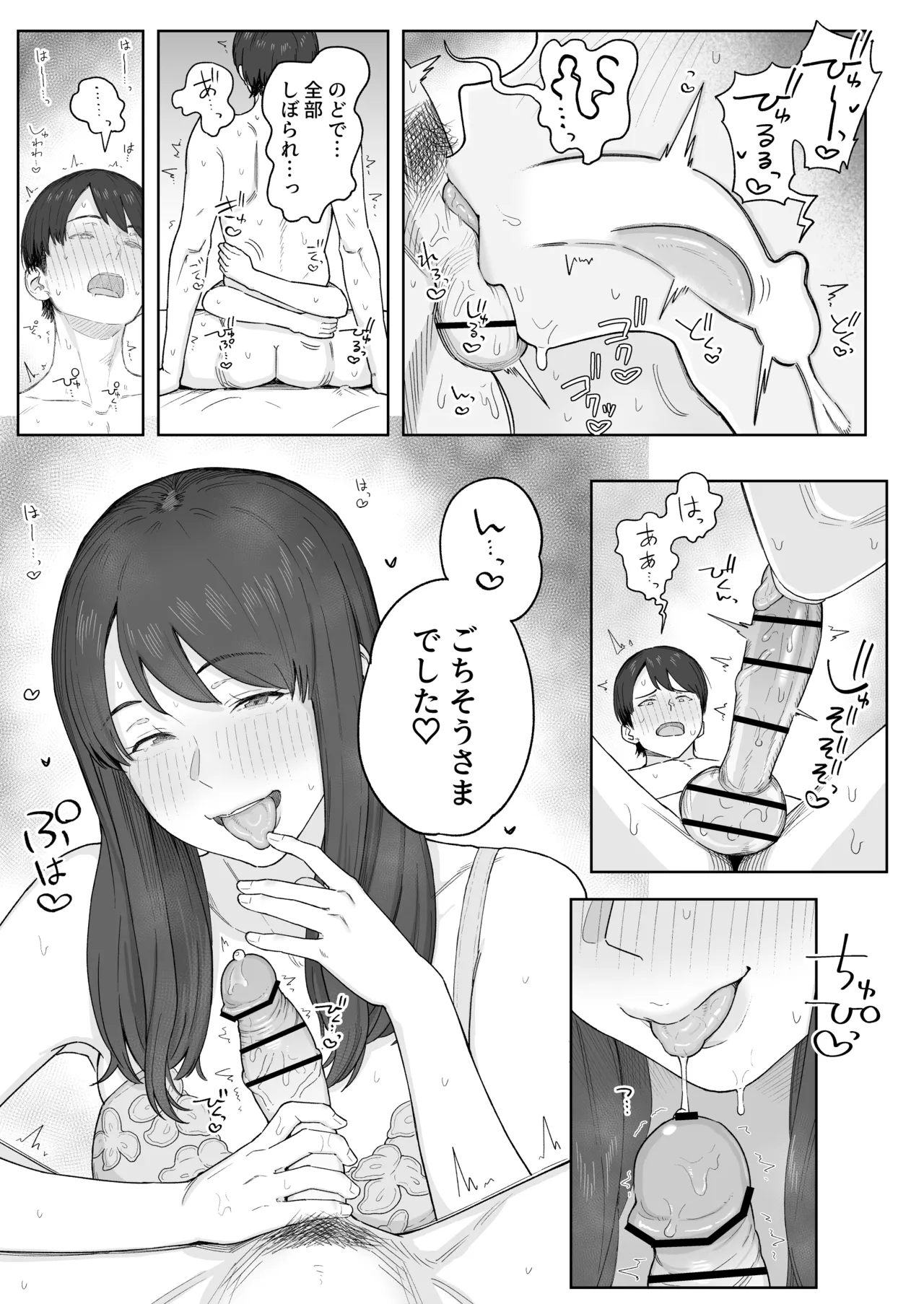 夕飯のあとは叔母ちゃんと… - page16