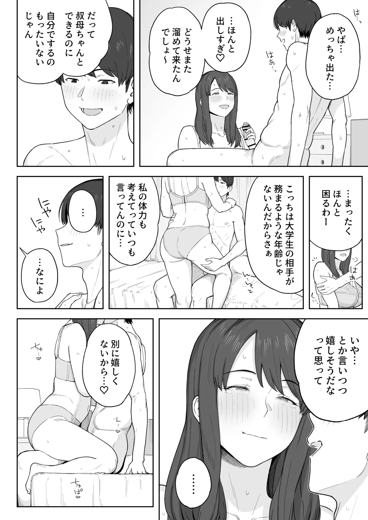 夕飯のあとは叔母ちゃんと… - page17