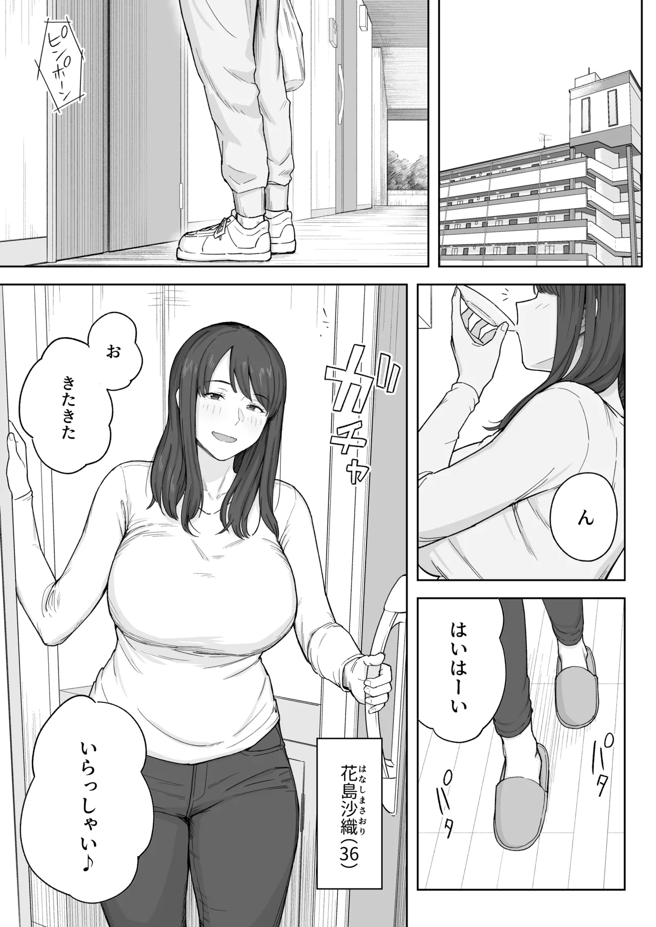 夕飯のあとは叔母ちゃんと… - page2