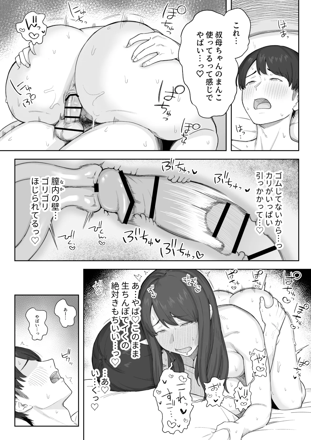 夕飯のあとは叔母ちゃんと… - page26