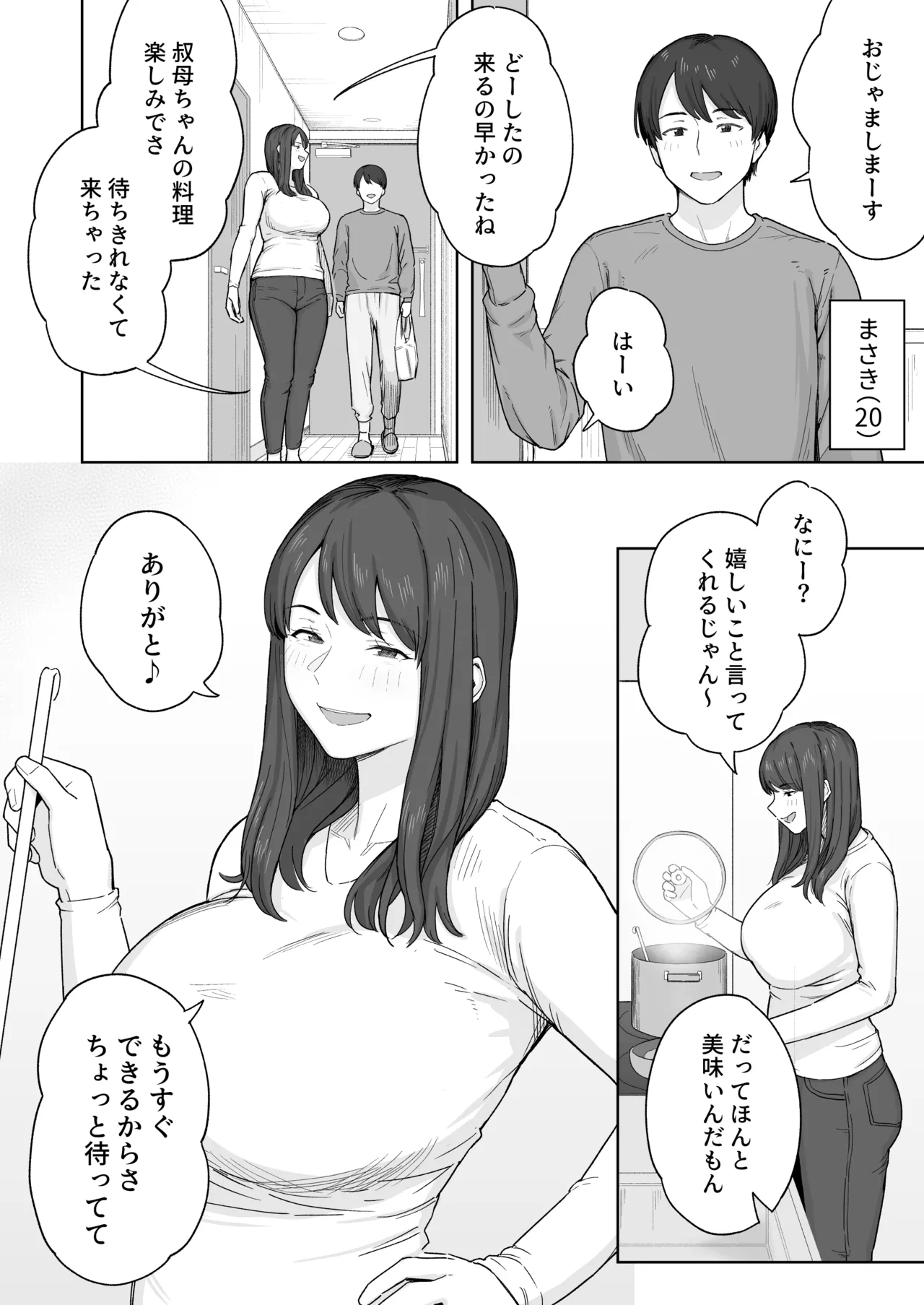 夕飯のあとは叔母ちゃんと… - page3