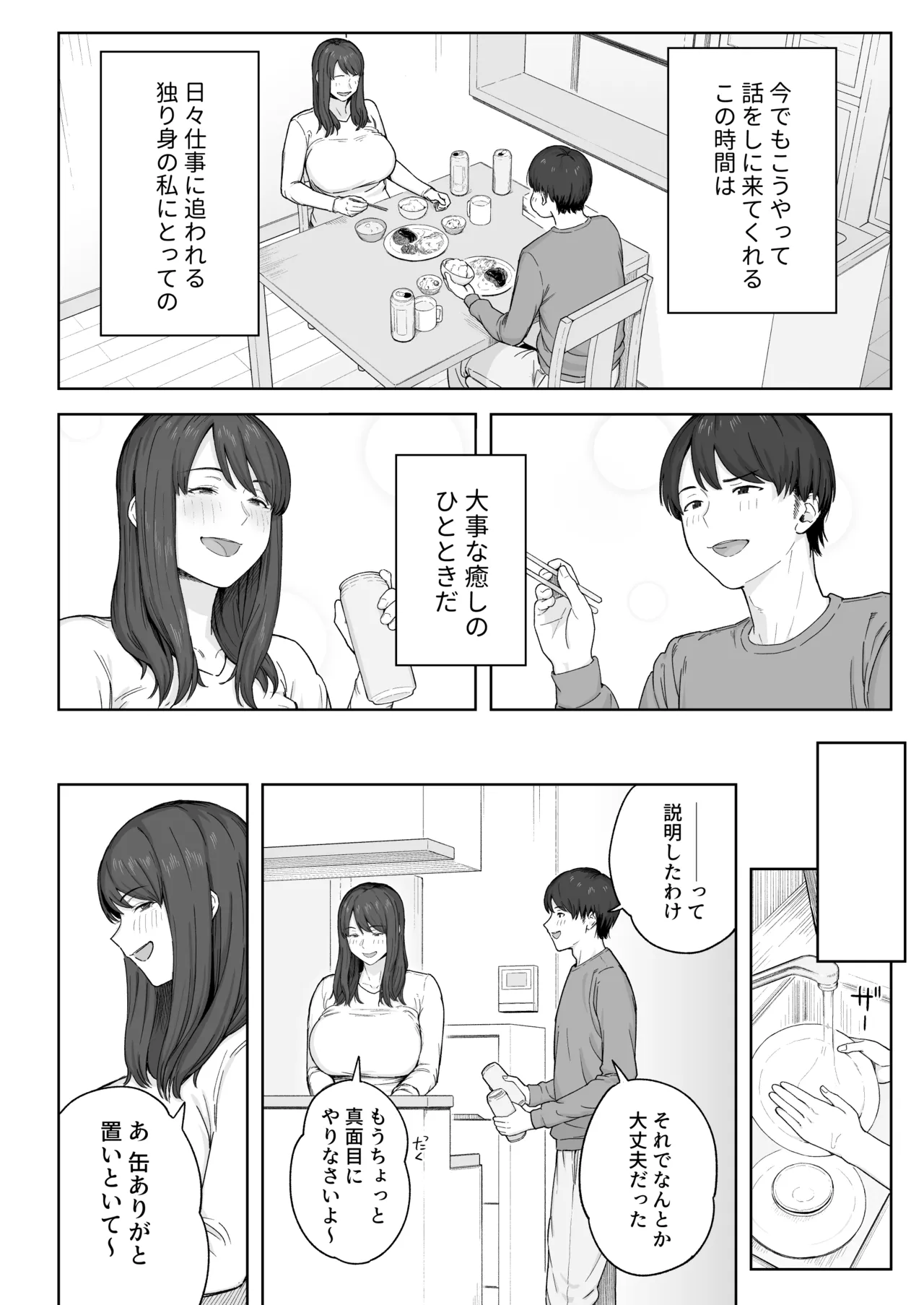 夕飯のあとは叔母ちゃんと… - page5