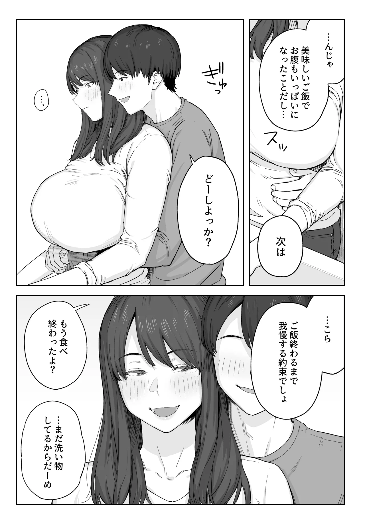 夕飯のあとは叔母ちゃんと… - page6