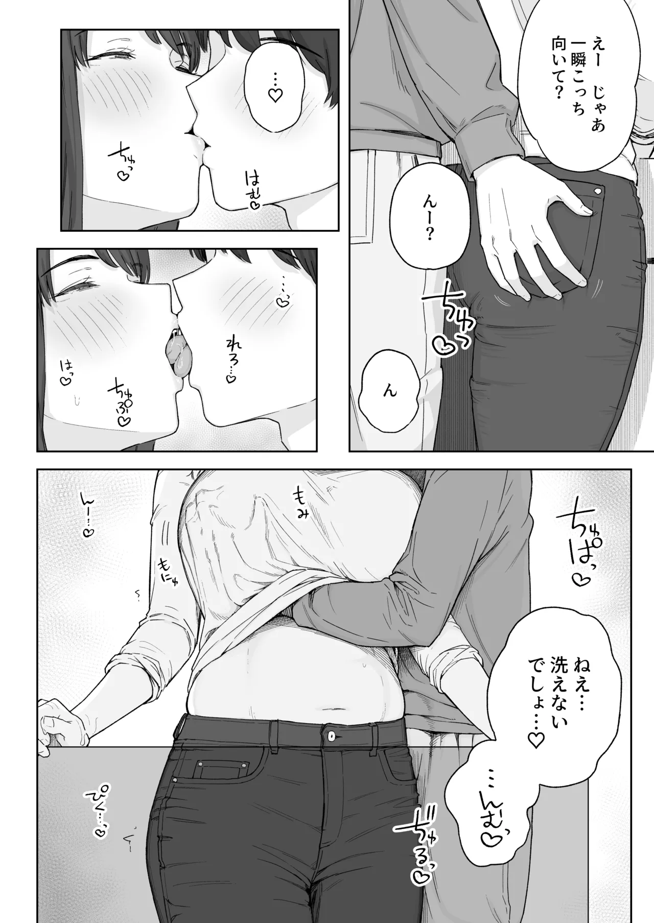 夕飯のあとは叔母ちゃんと… - page7