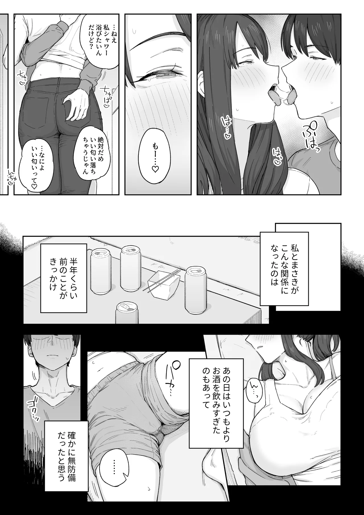 夕飯のあとは叔母ちゃんと… - page8