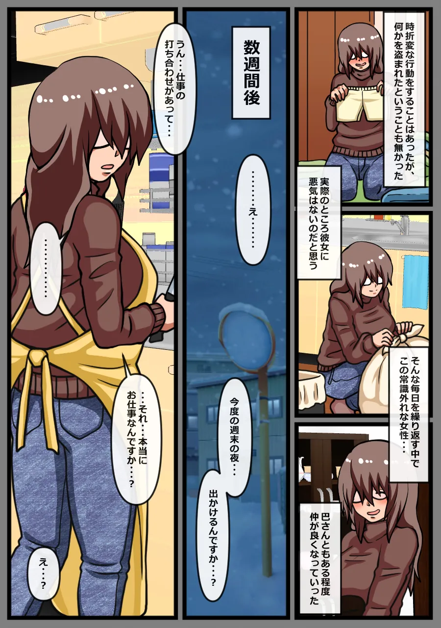 ヤバイ女性が家に押しかけてきた話 - page10