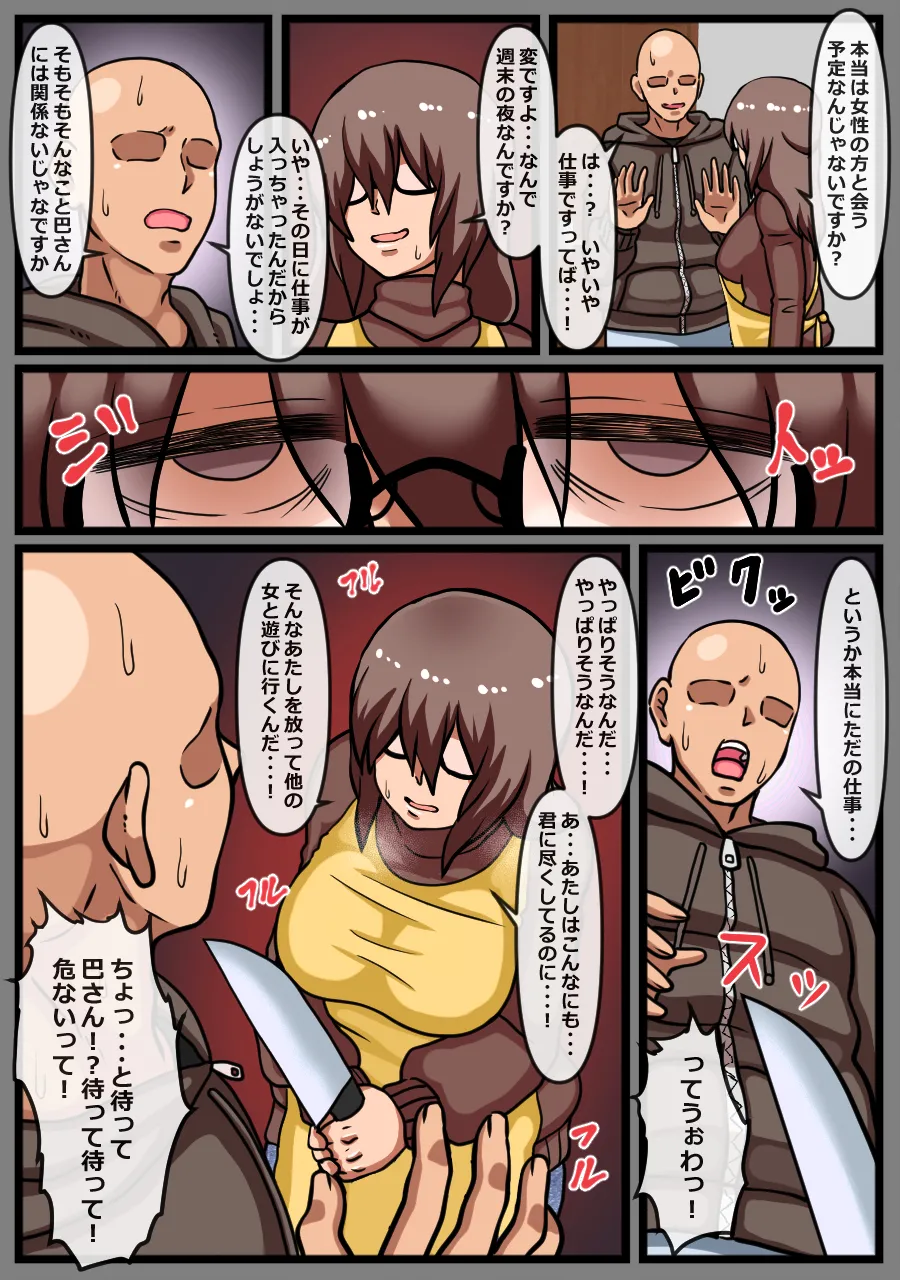 ヤバイ女性が家に押しかけてきた話 - page11