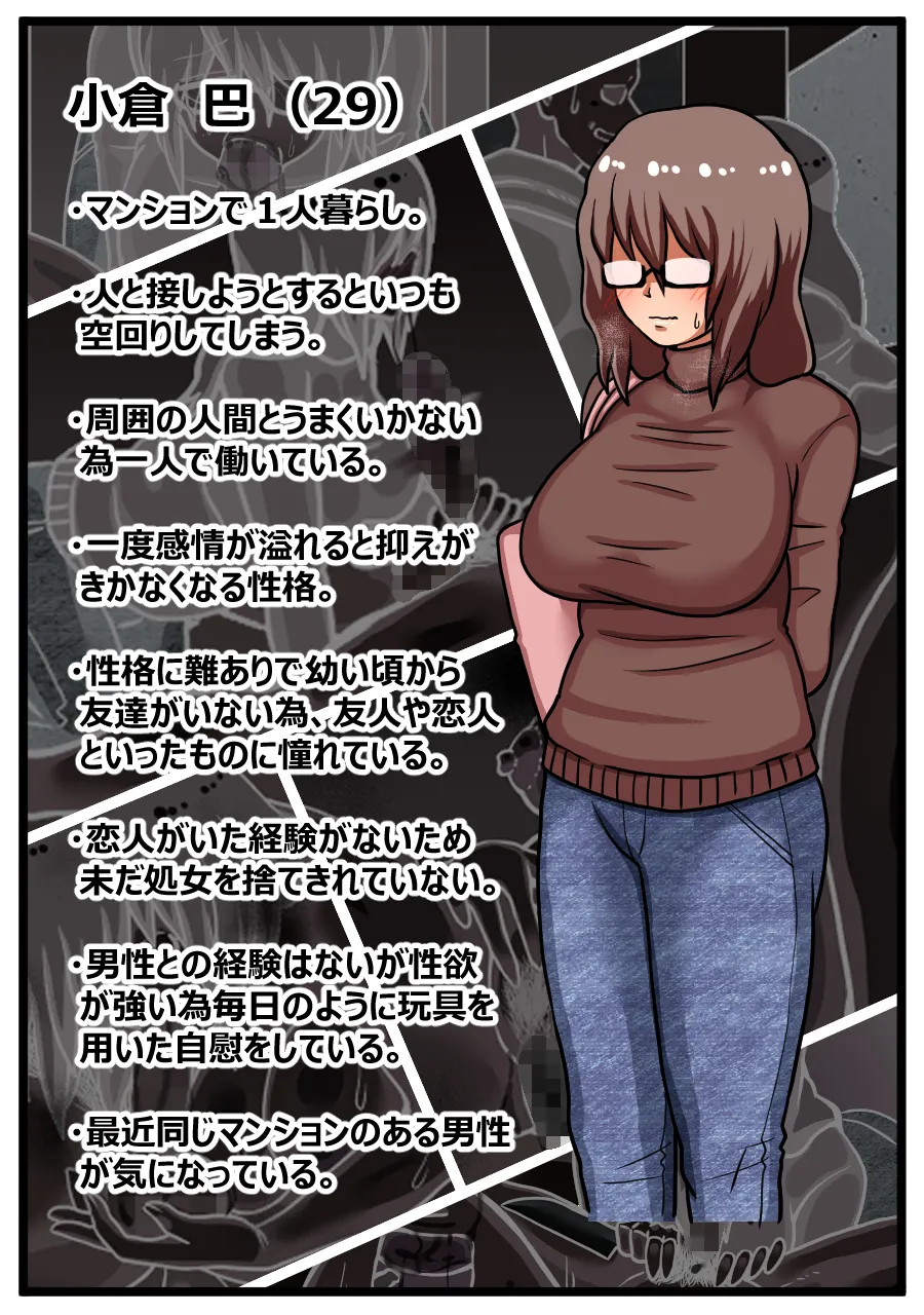 ヤバイ女性が家に押しかけてきた話 - page2