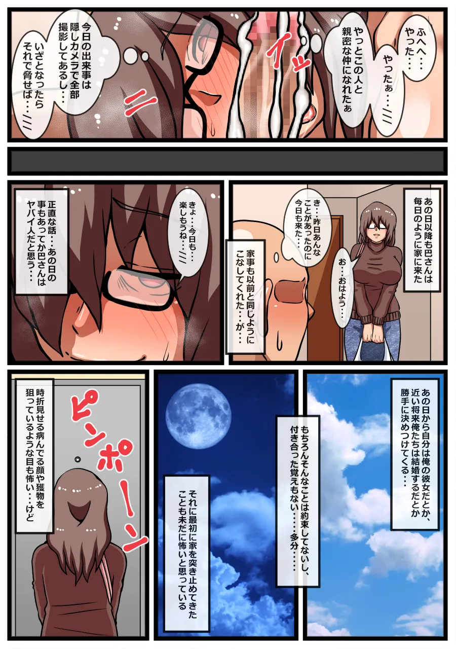 ヤバイ女性が家に押しかけてきた話 - page25
