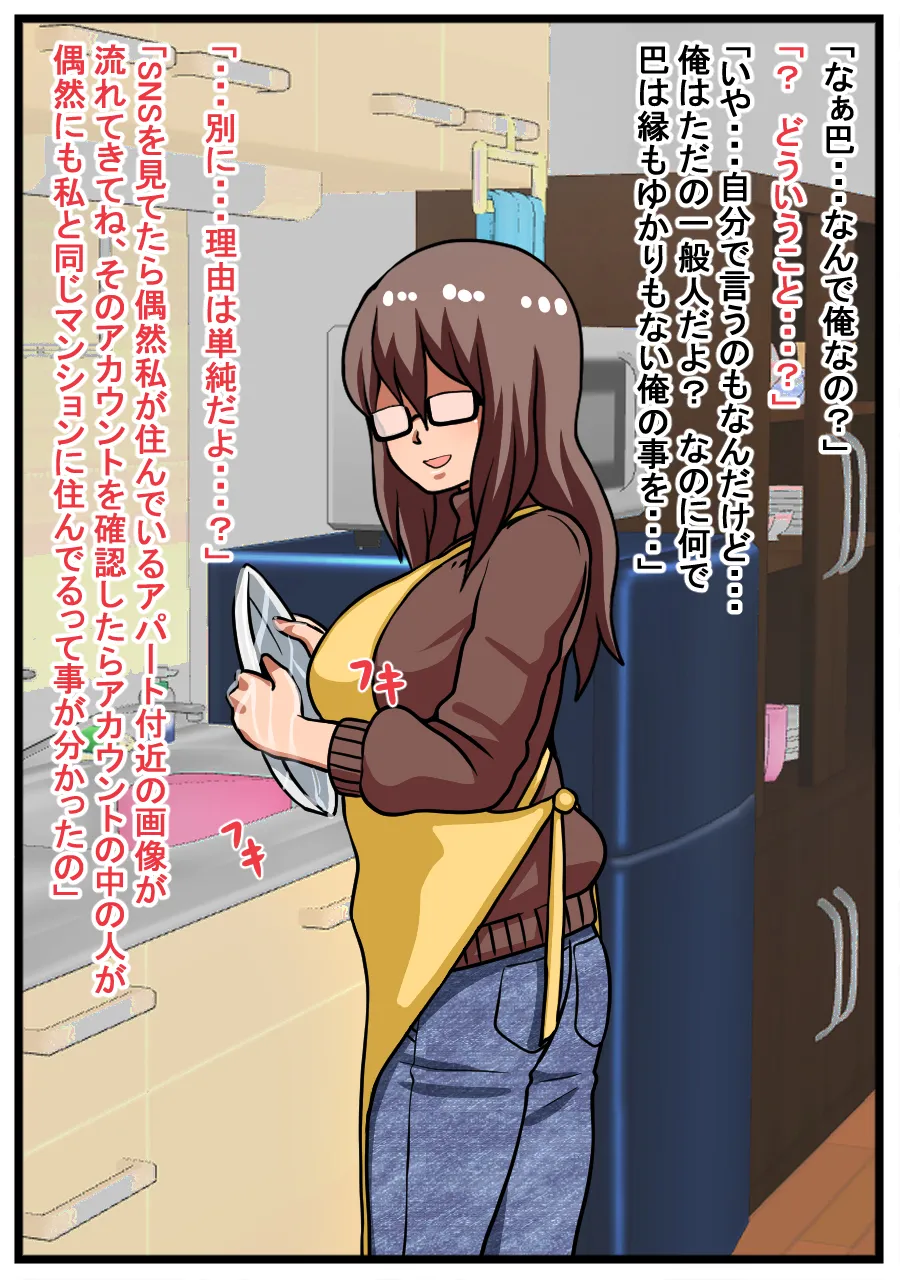 ヤバイ女性が家に押しかけてきた話 - page27