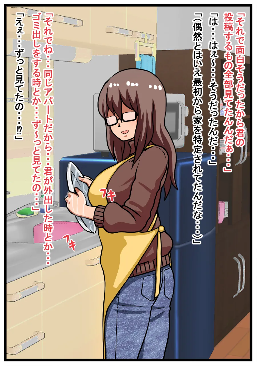 ヤバイ女性が家に押しかけてきた話 - page28