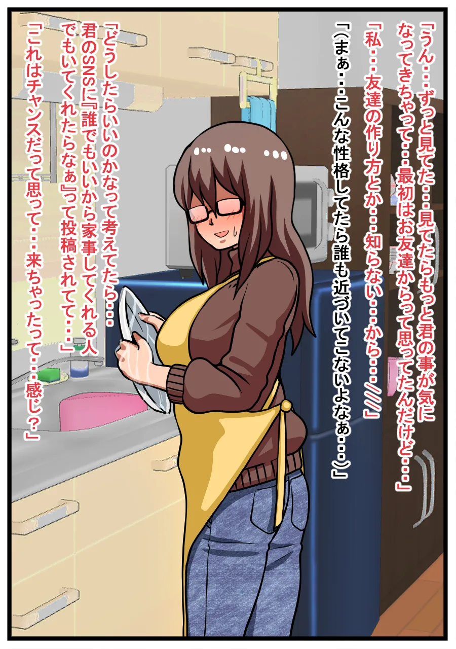 ヤバイ女性が家に押しかけてきた話 - page29