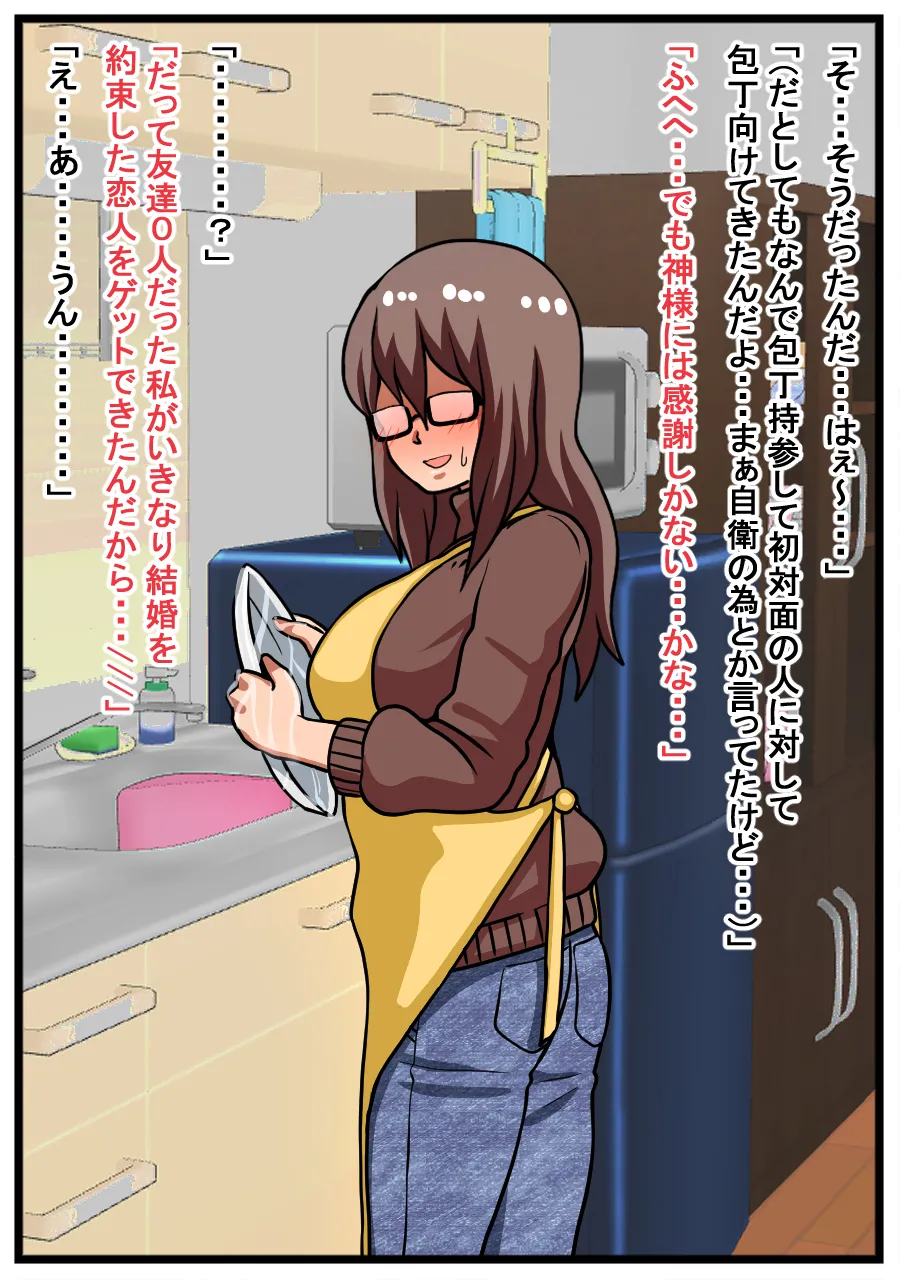 ヤバイ女性が家に押しかけてきた話 - page30