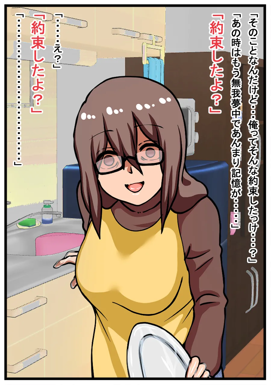 ヤバイ女性が家に押しかけてきた話 - page31
