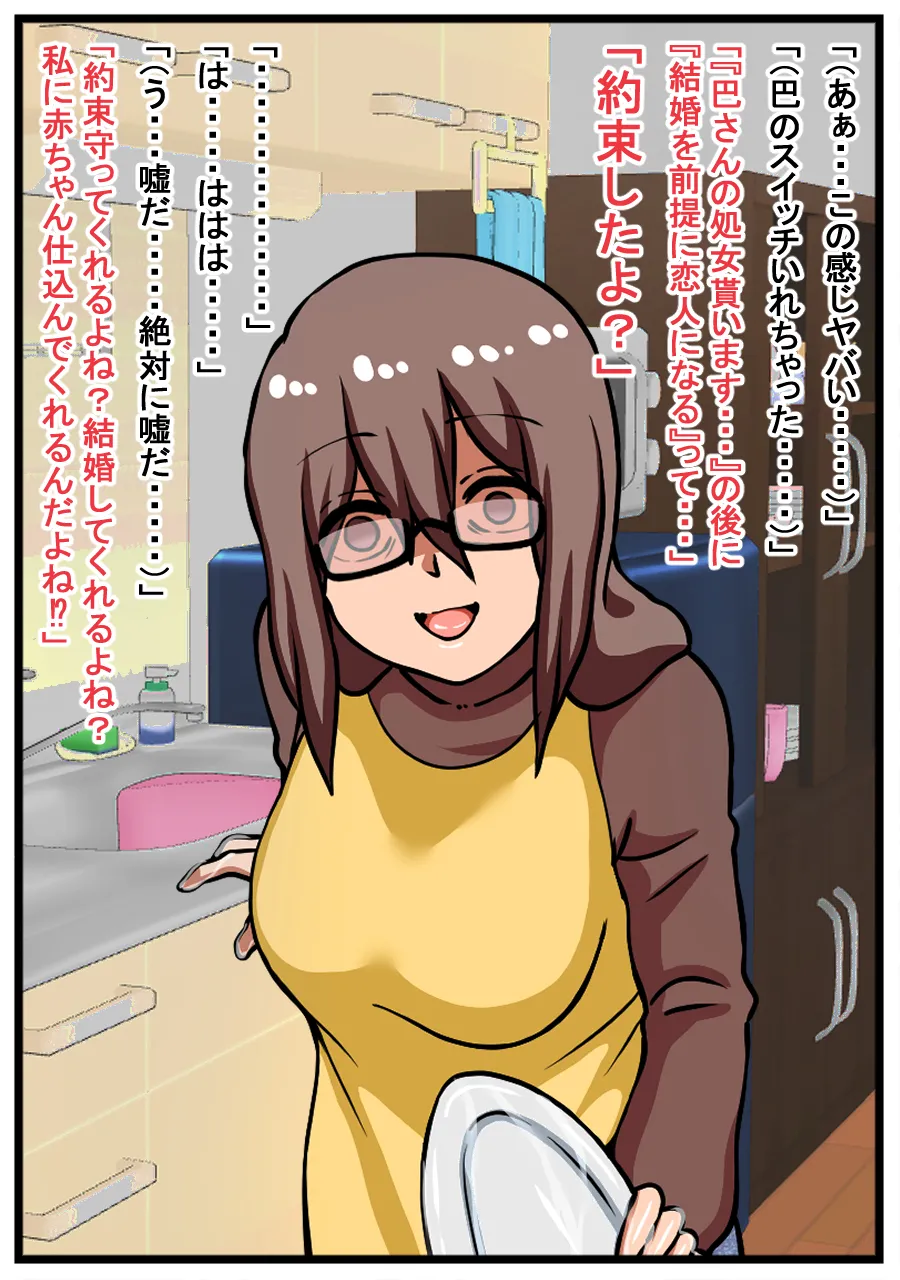 ヤバイ女性が家に押しかけてきた話 - page32