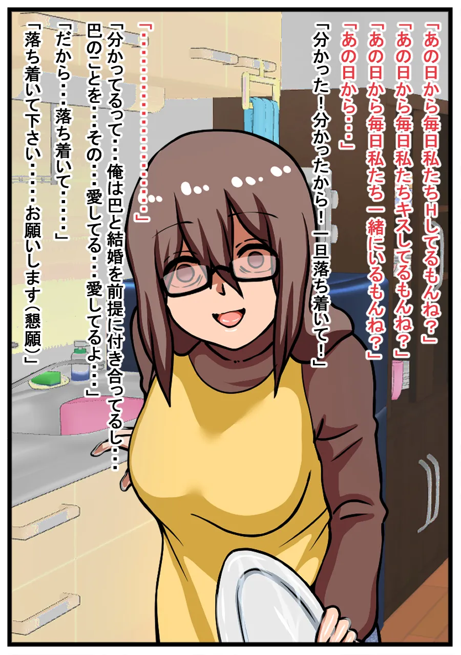 ヤバイ女性が家に押しかけてきた話 - page33