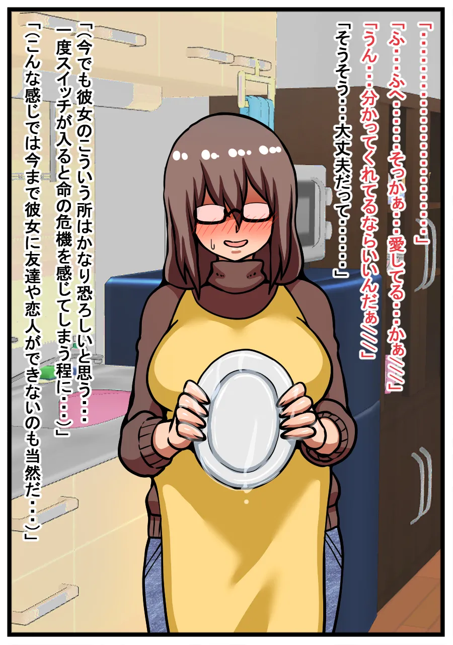 ヤバイ女性が家に押しかけてきた話 - page34