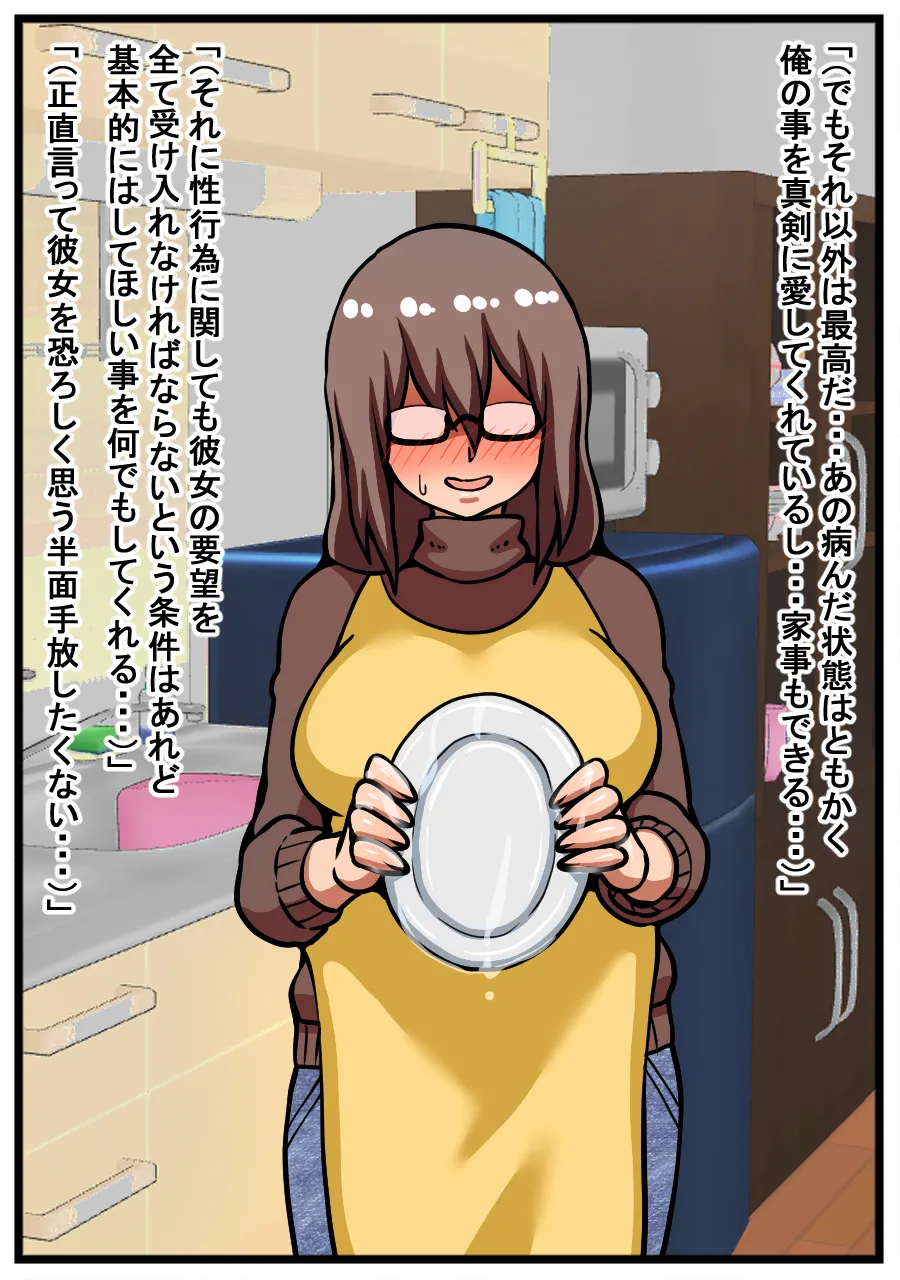 ヤバイ女性が家に押しかけてきた話 - page35