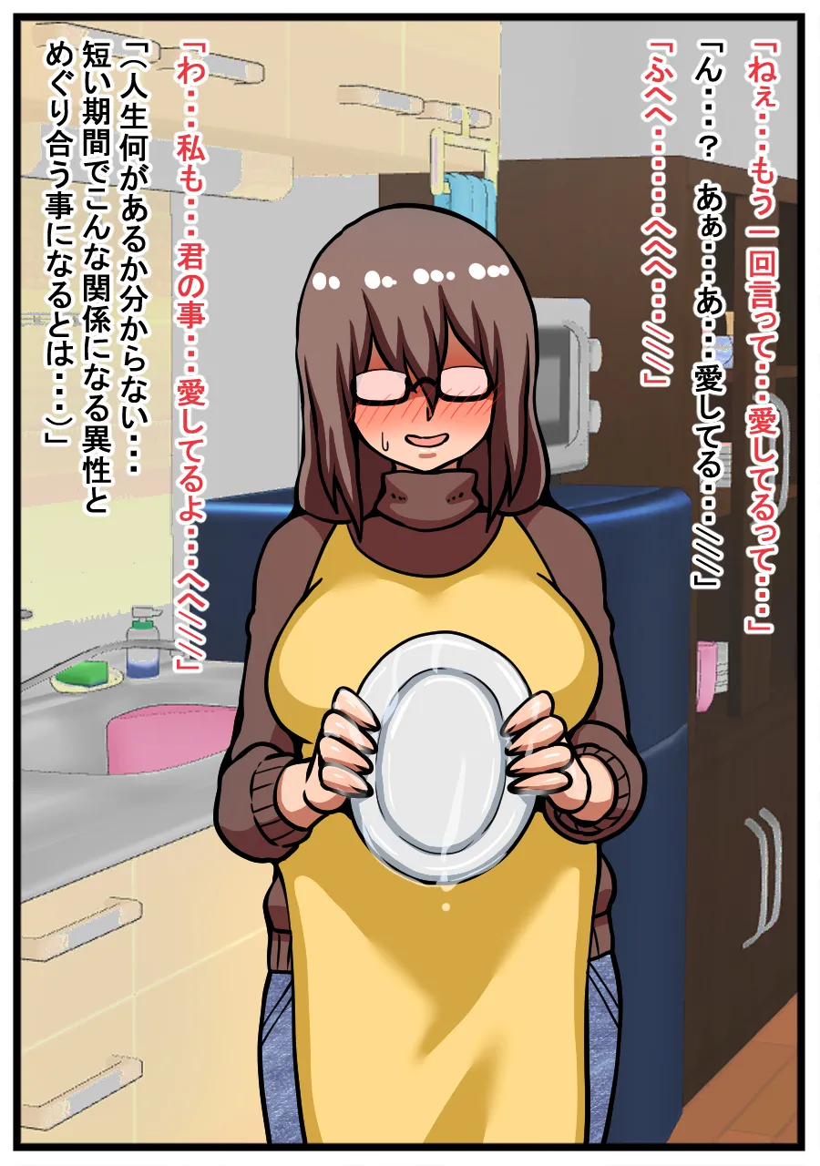 ヤバイ女性が家に押しかけてきた話 - page36