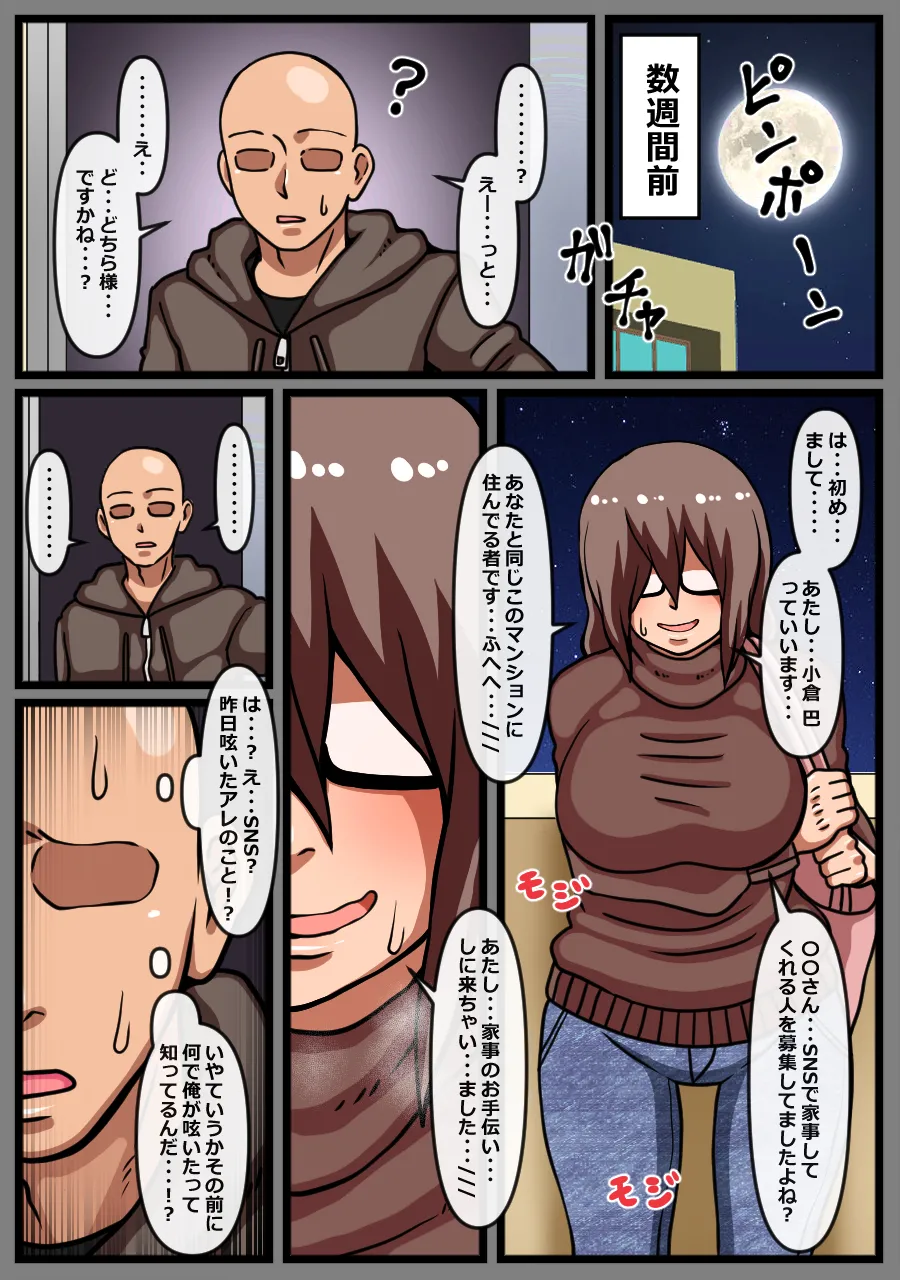 ヤバイ女性が家に押しかけてきた話 - page7