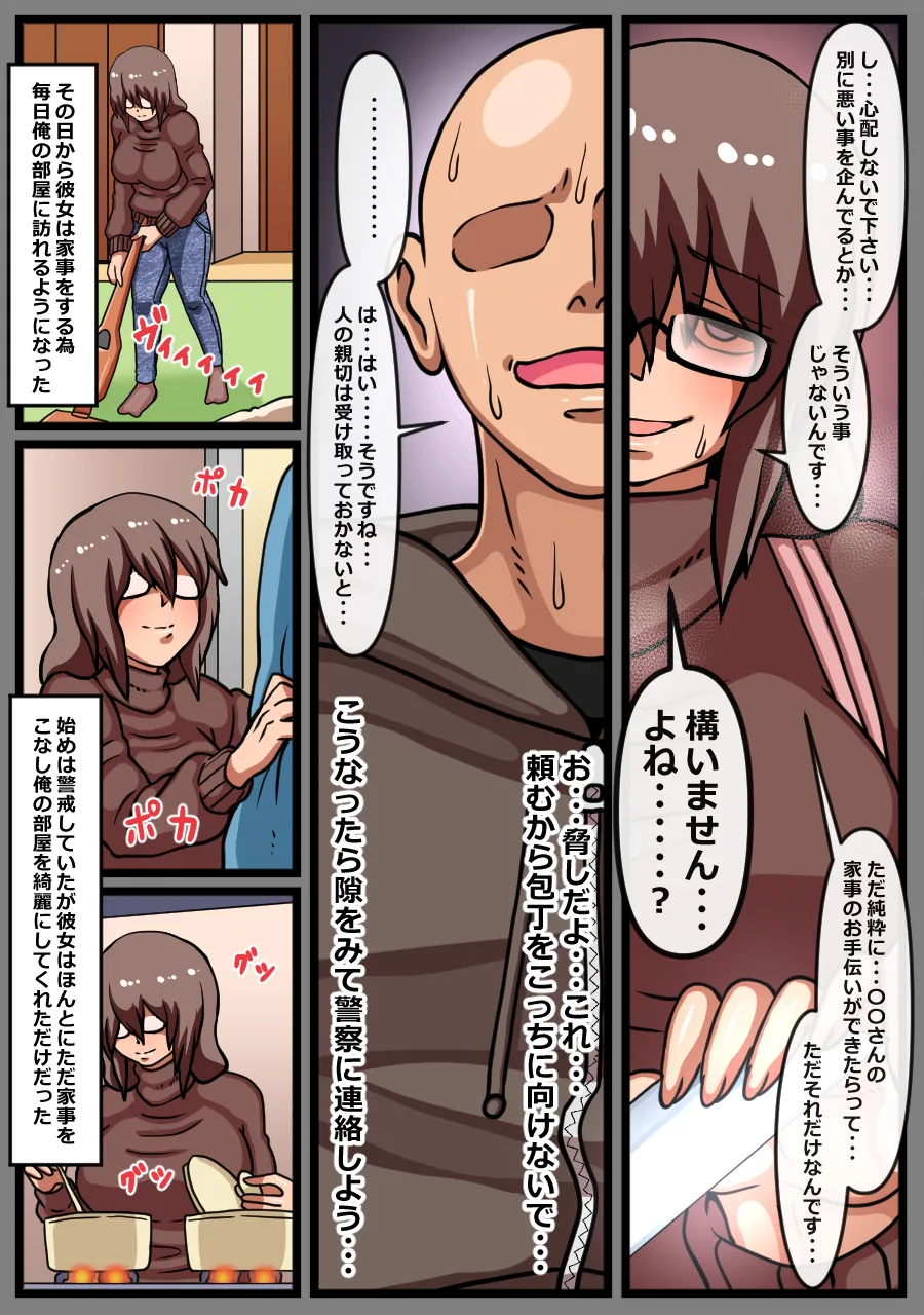 ヤバイ女性が家に押しかけてきた話 - page9